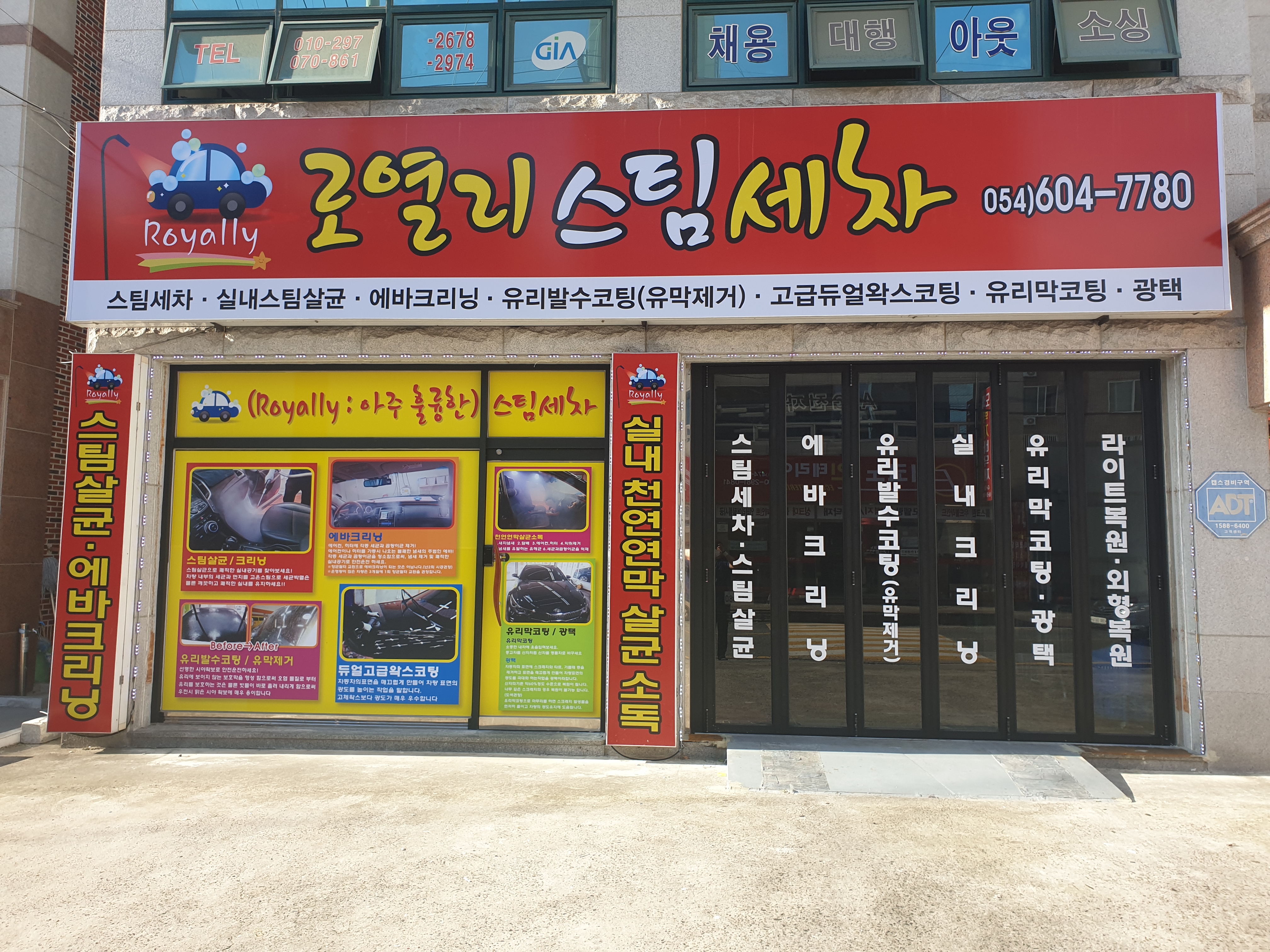 로열리스팀세차