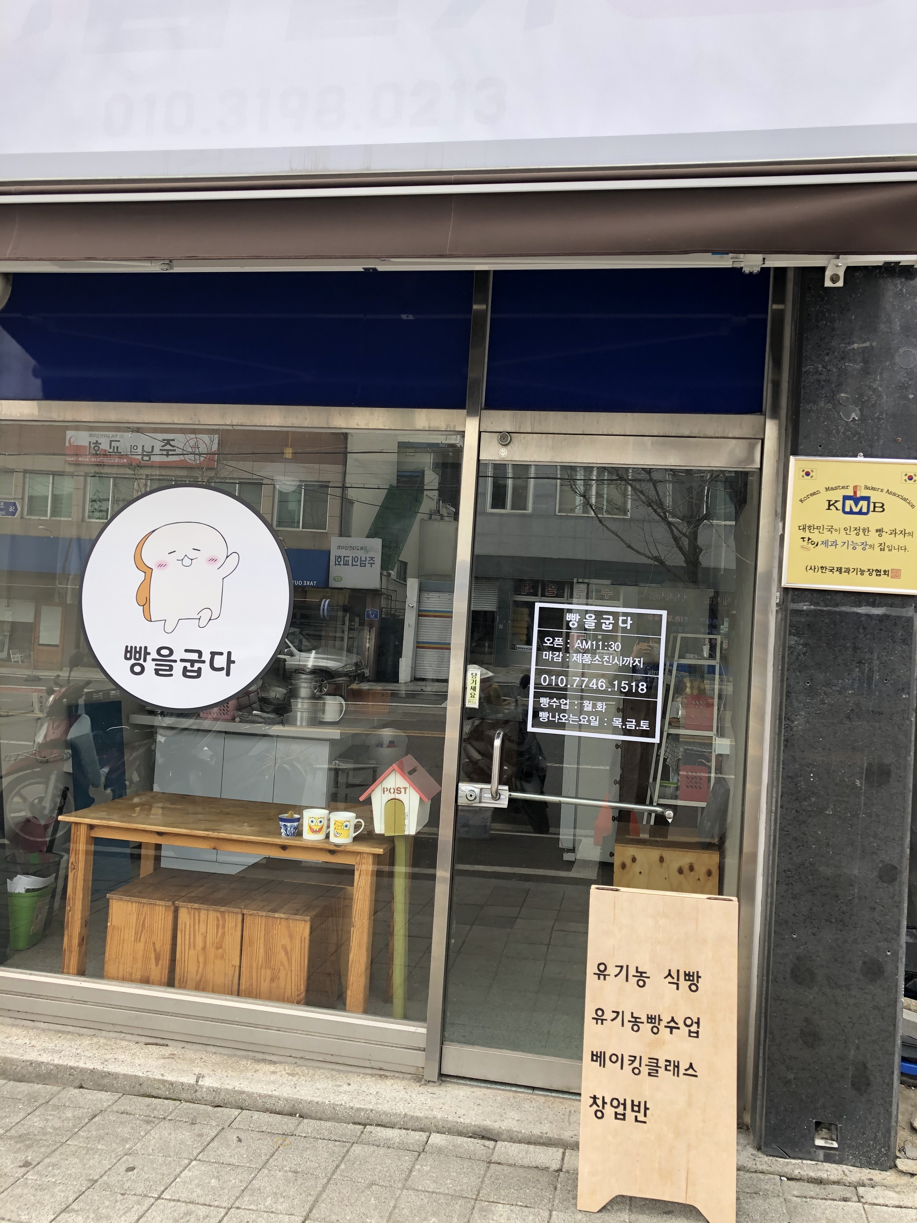 빵을굽다