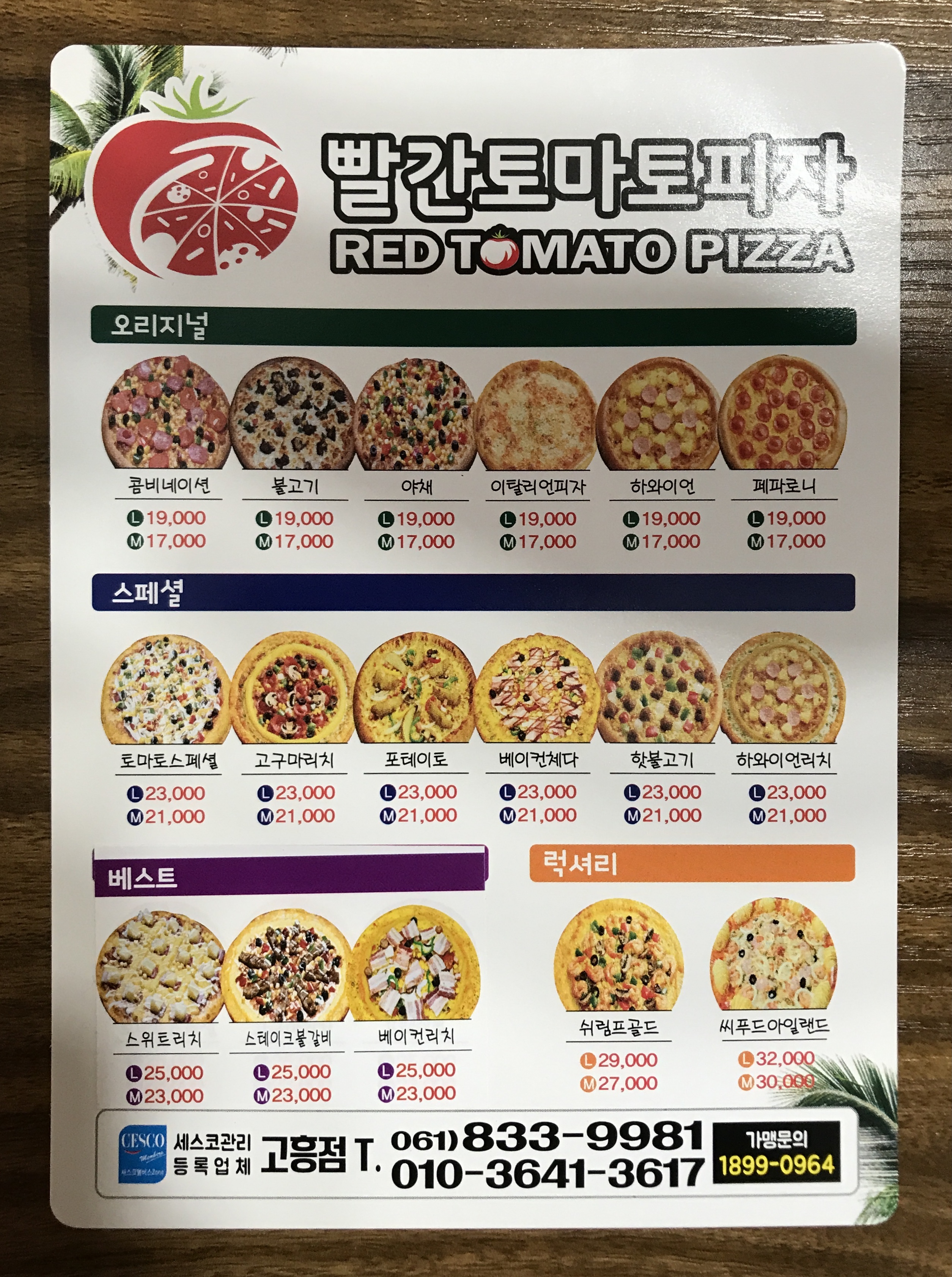 빨간토마토피자
