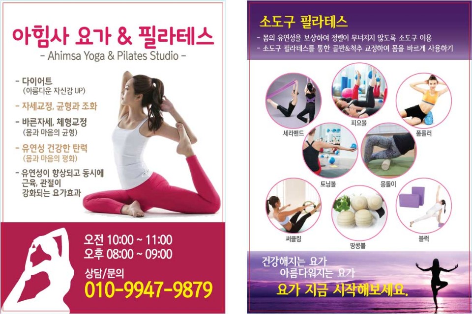 아힘사요가원 대표 이미지