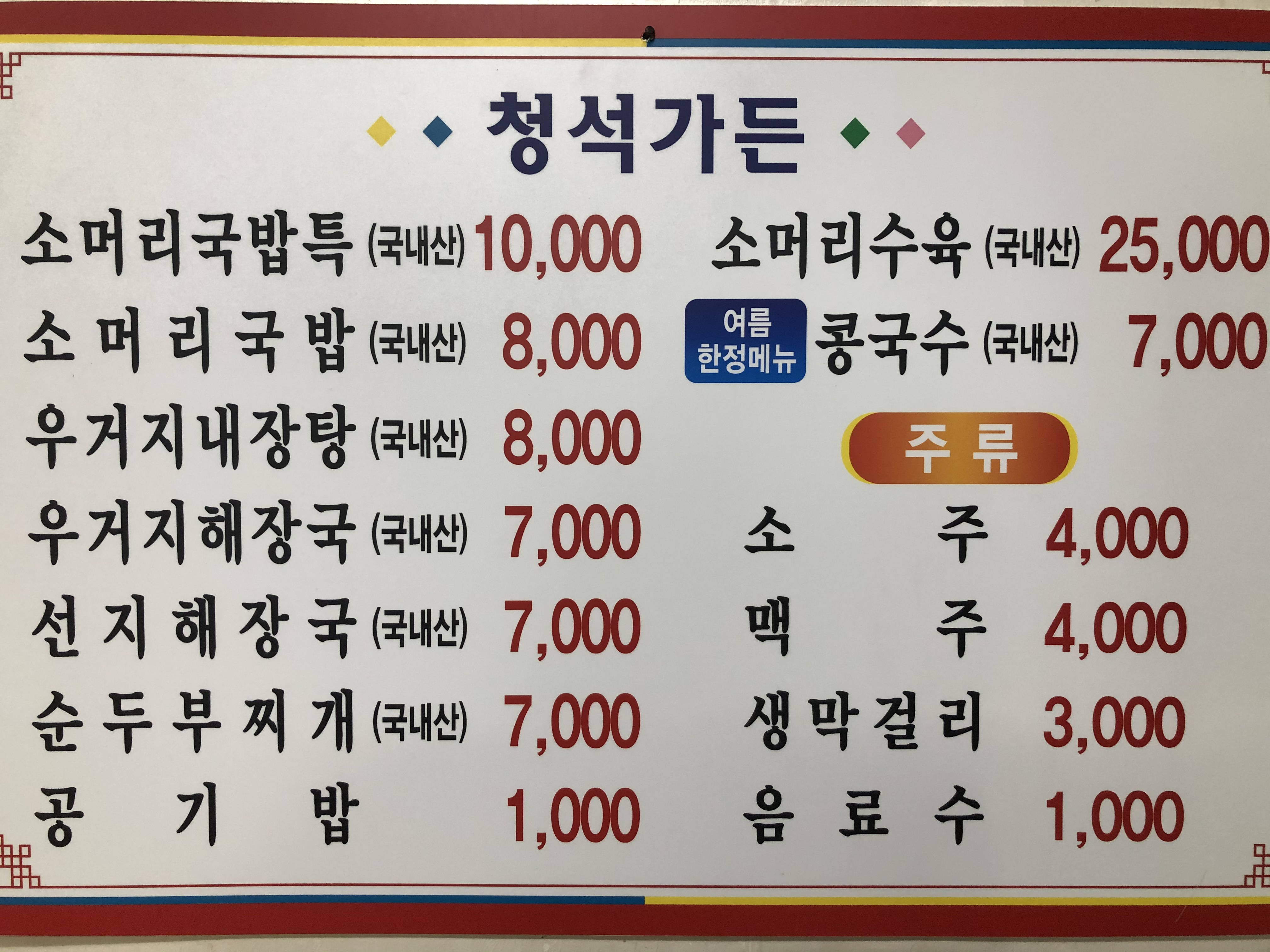 청석가든