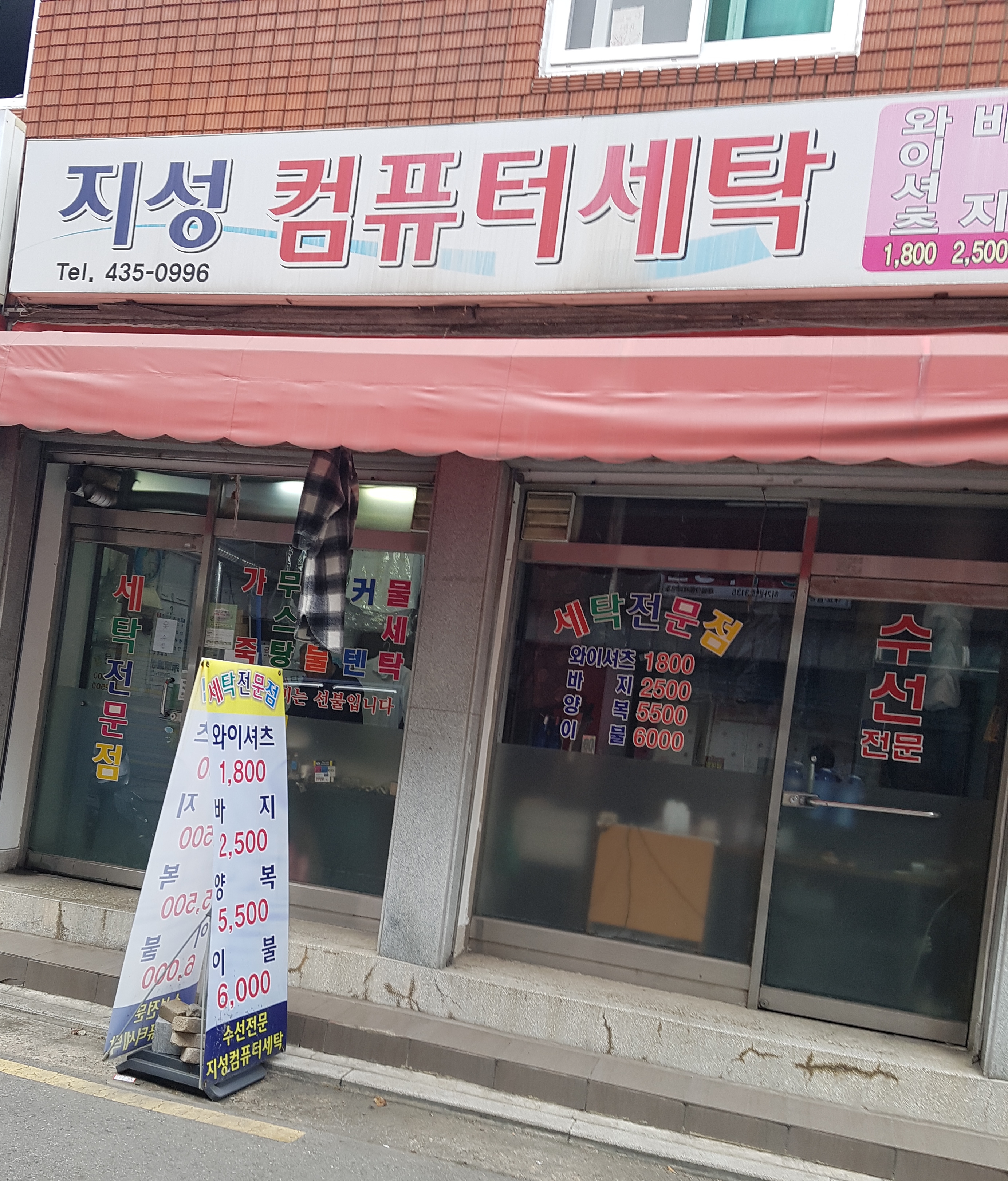 지성세탁