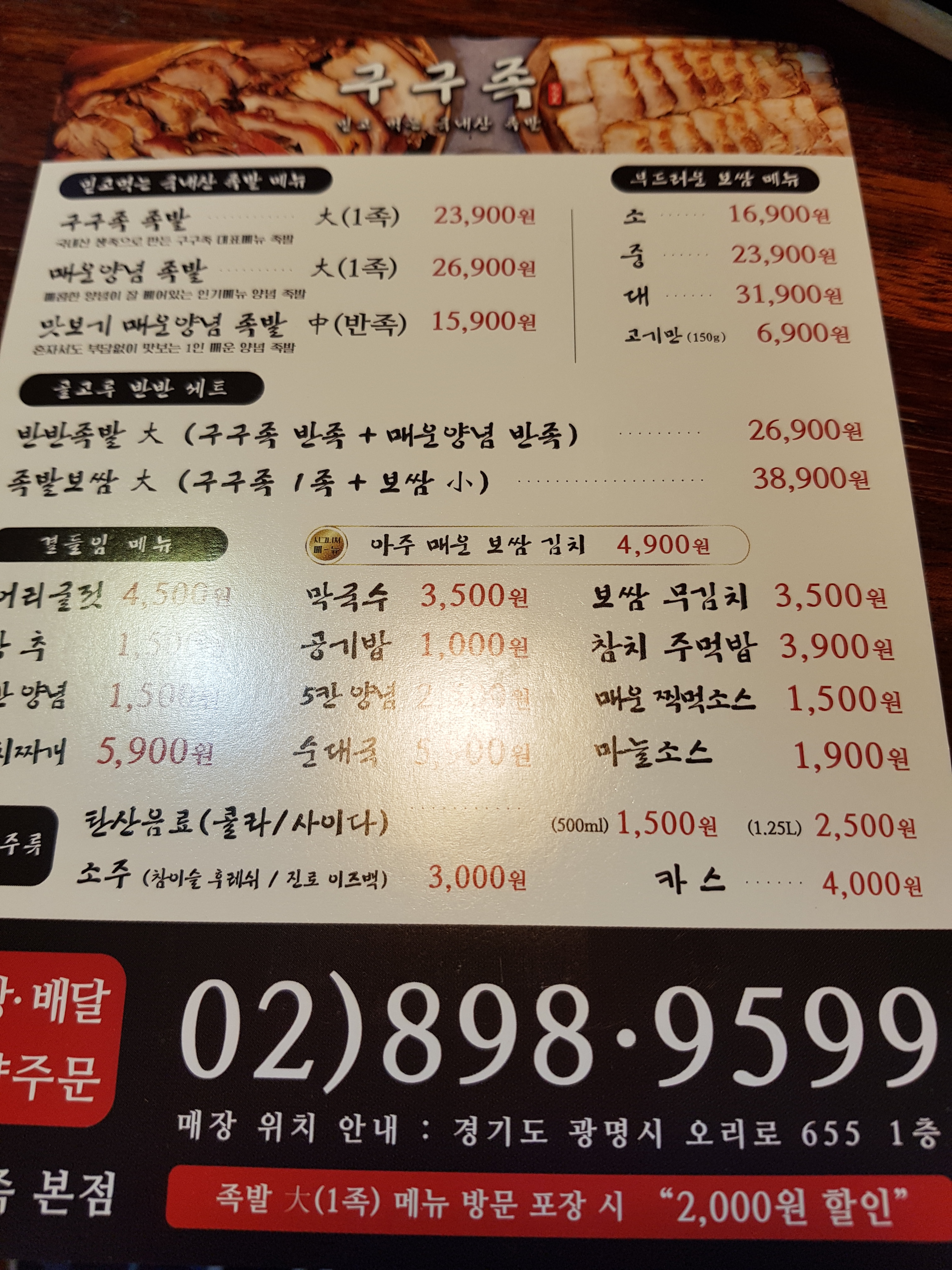 구구족 본점