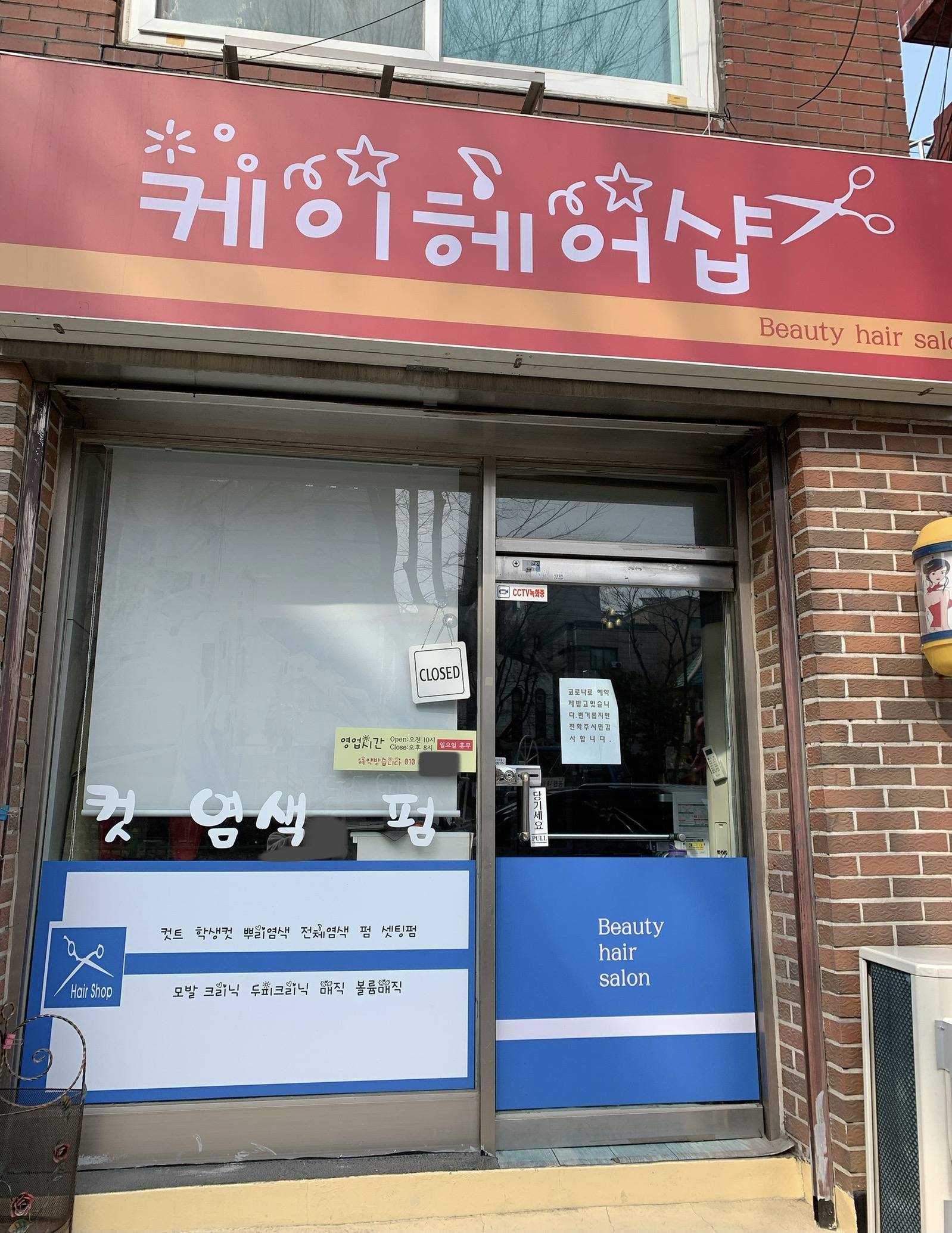 케이헤어샵