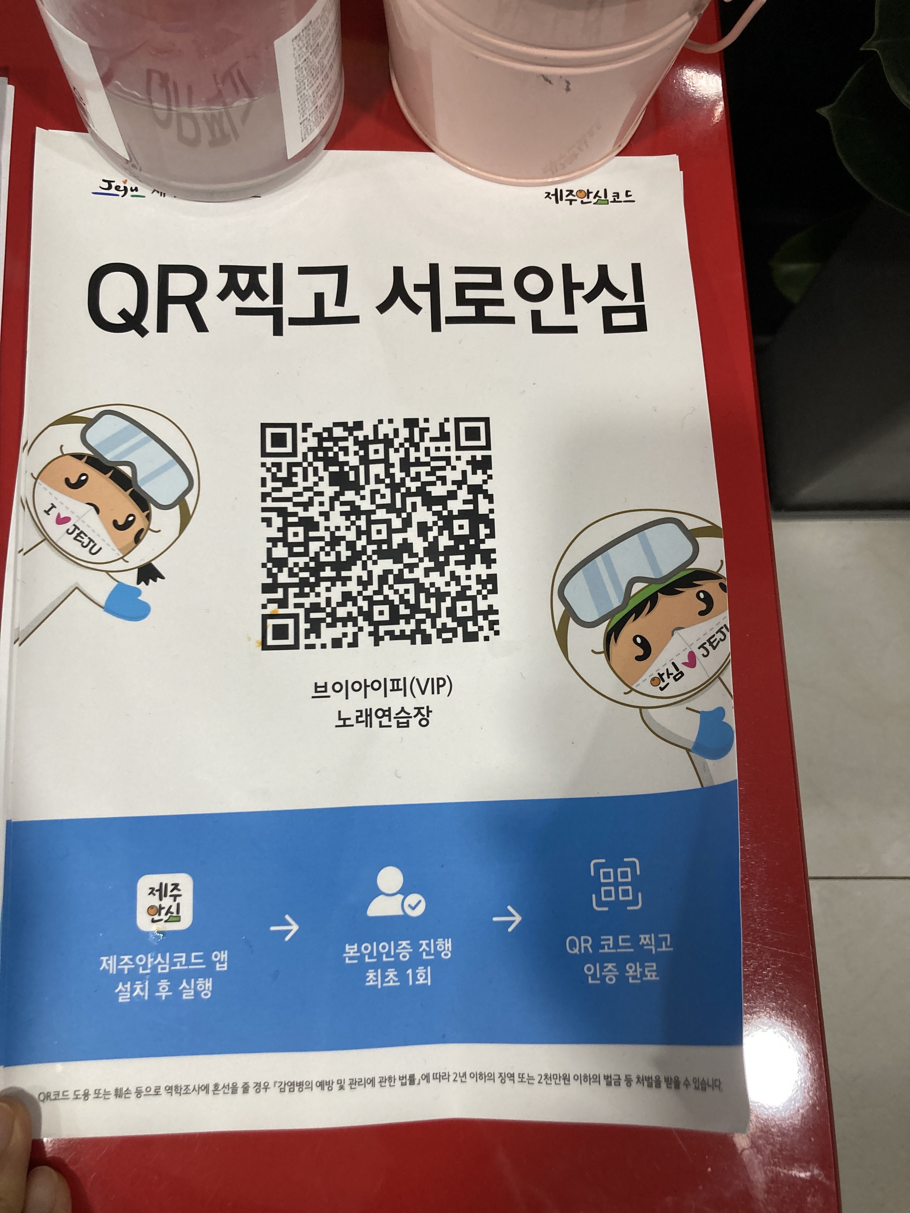 브이아이피노래연습장