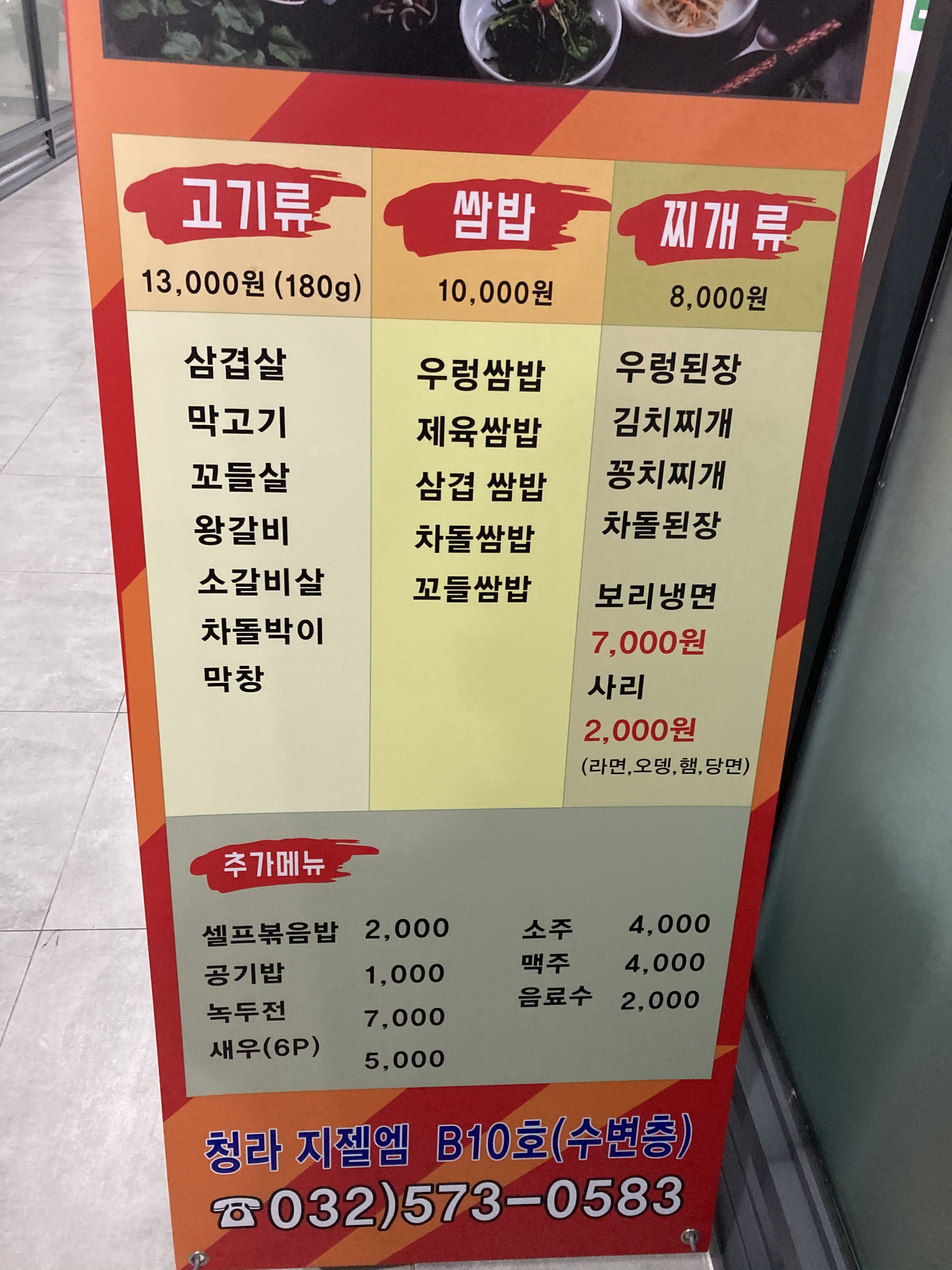 저팔계숯불플러스