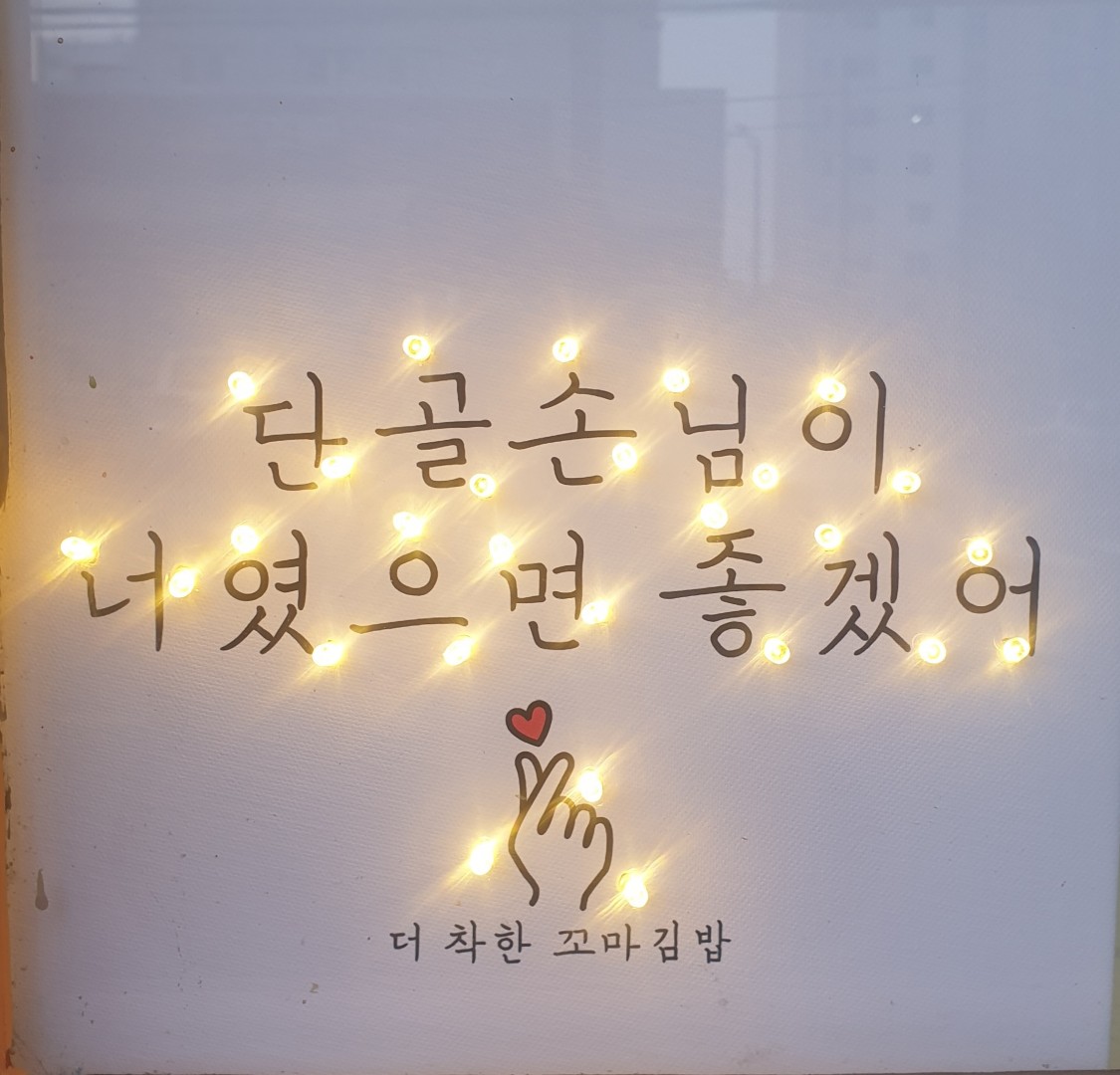 더착한꼬마김밥 기장점