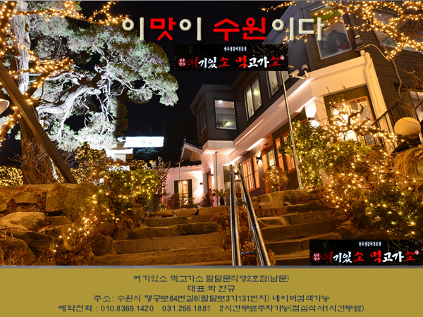 여기있소먹고가소