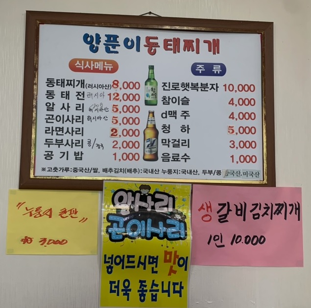 양푼이동태찌개