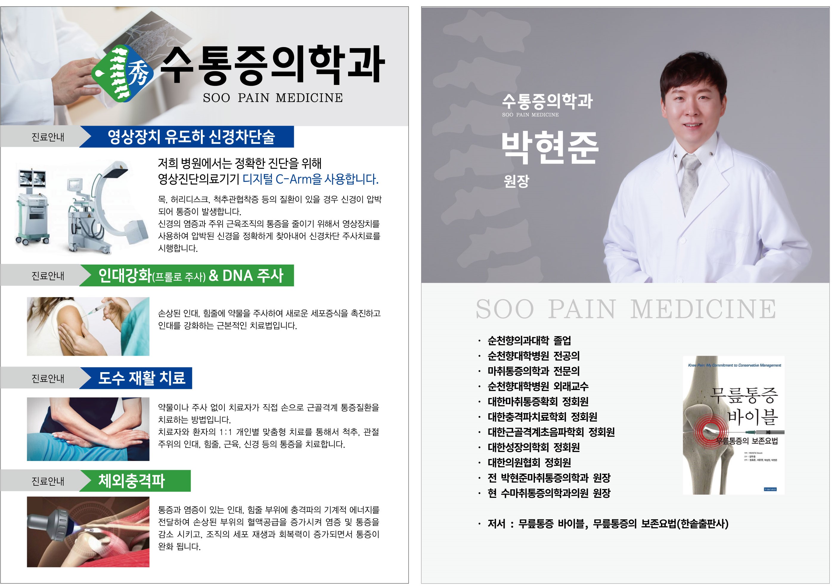 수마취통증의학과의원