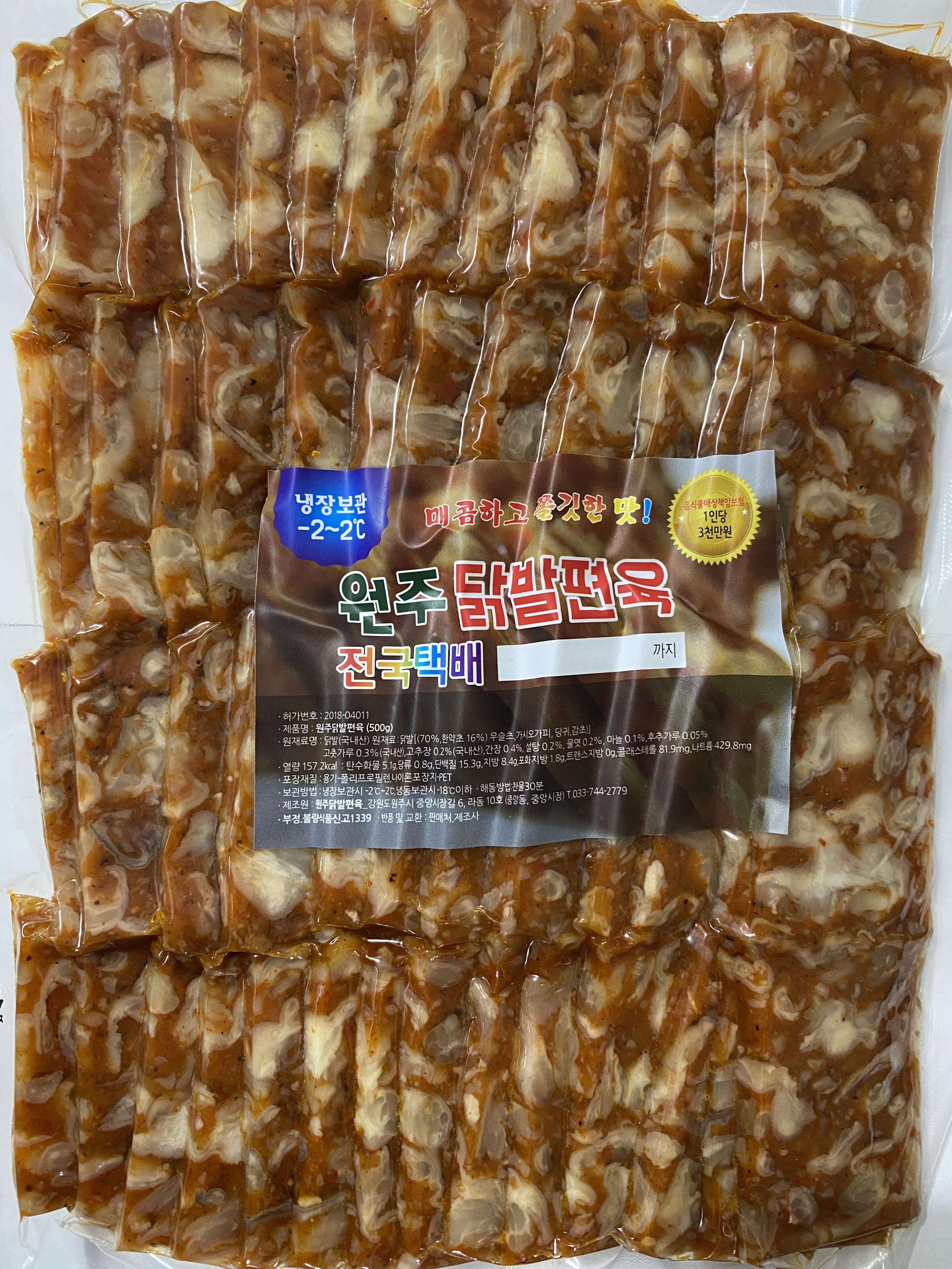 원주닭발편육