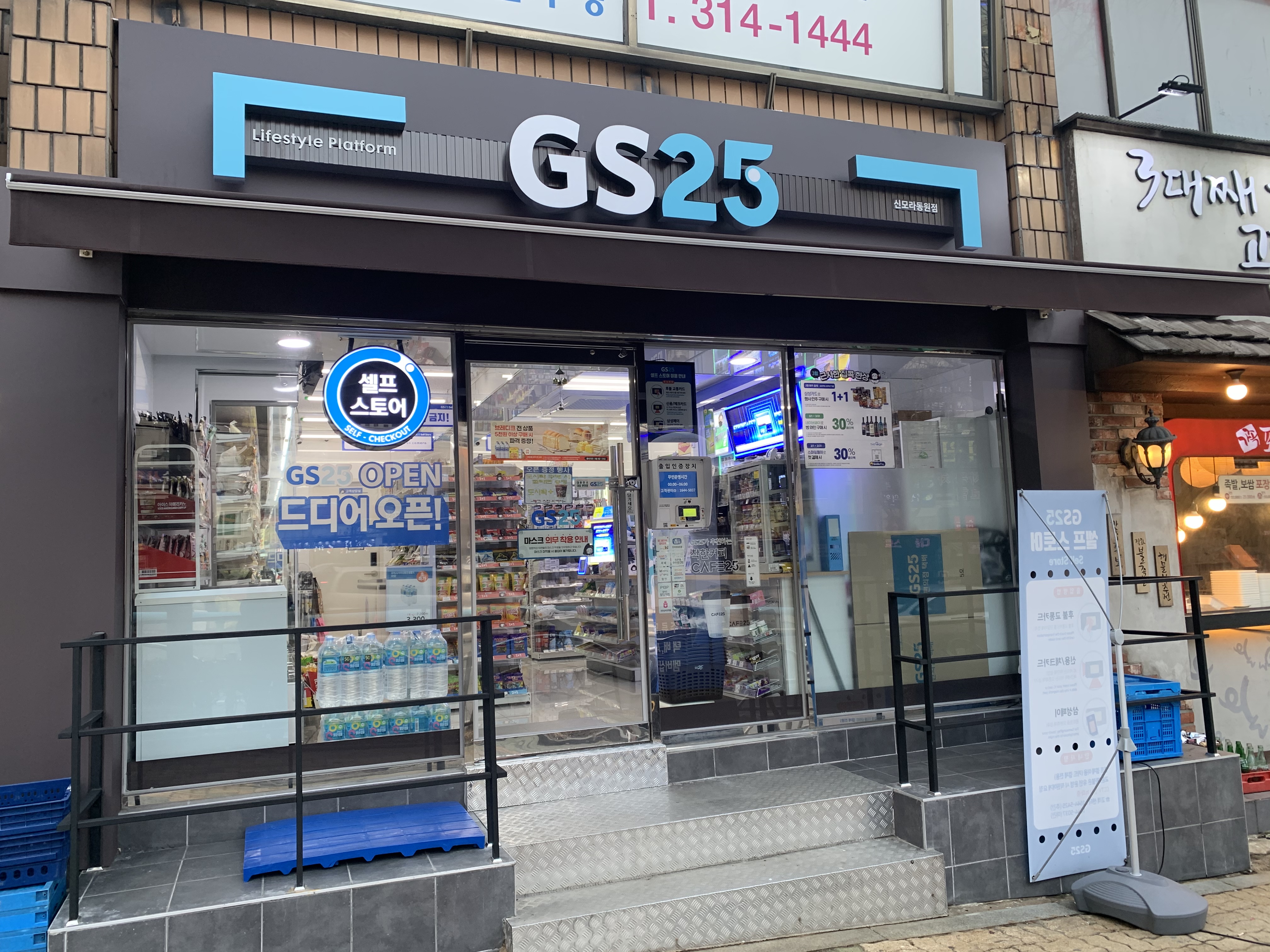 GS25 신모라동원점