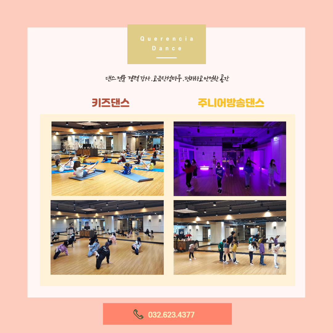 케렌시아댄스스튜디오