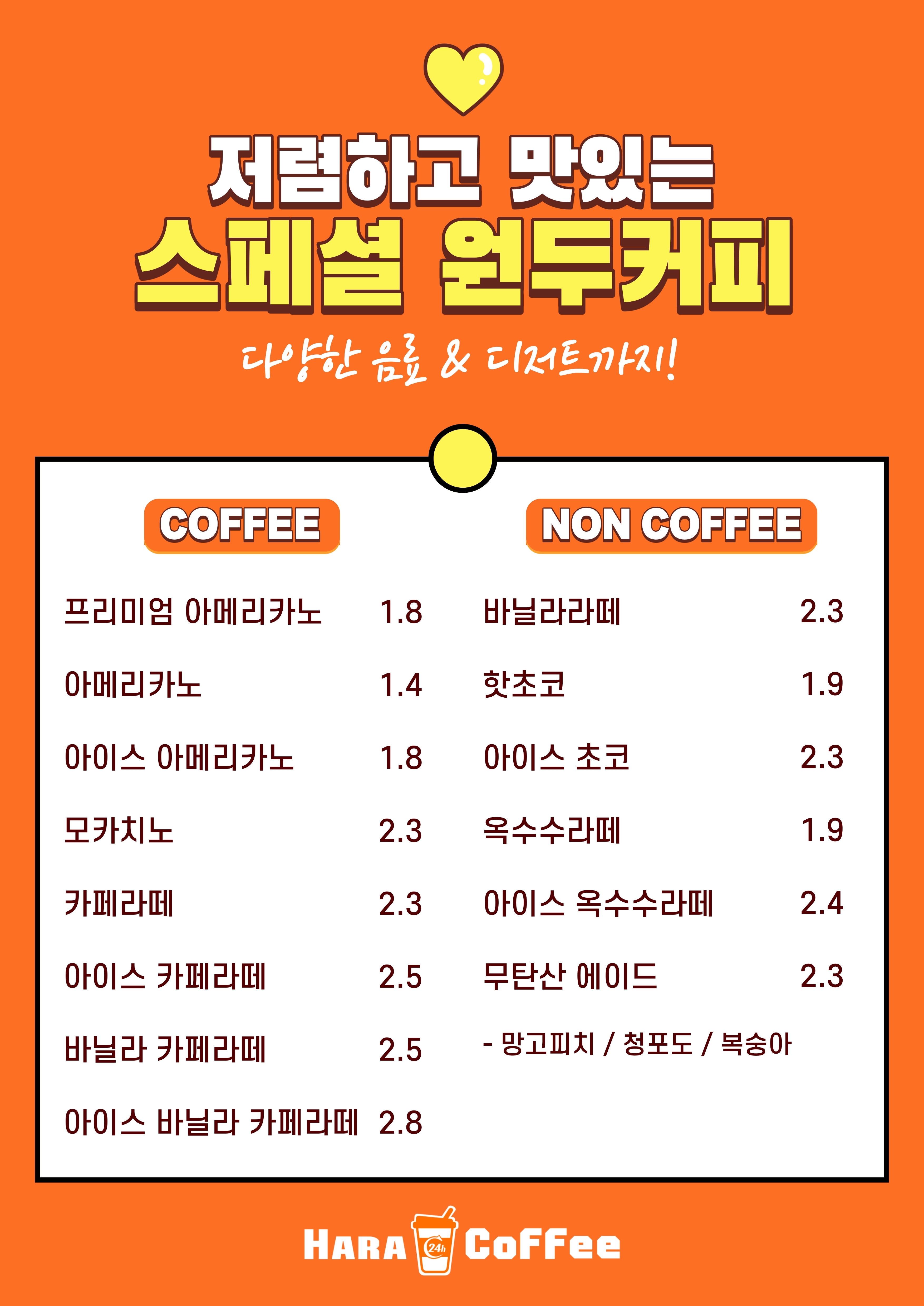 하라커피 무인카페 매월점