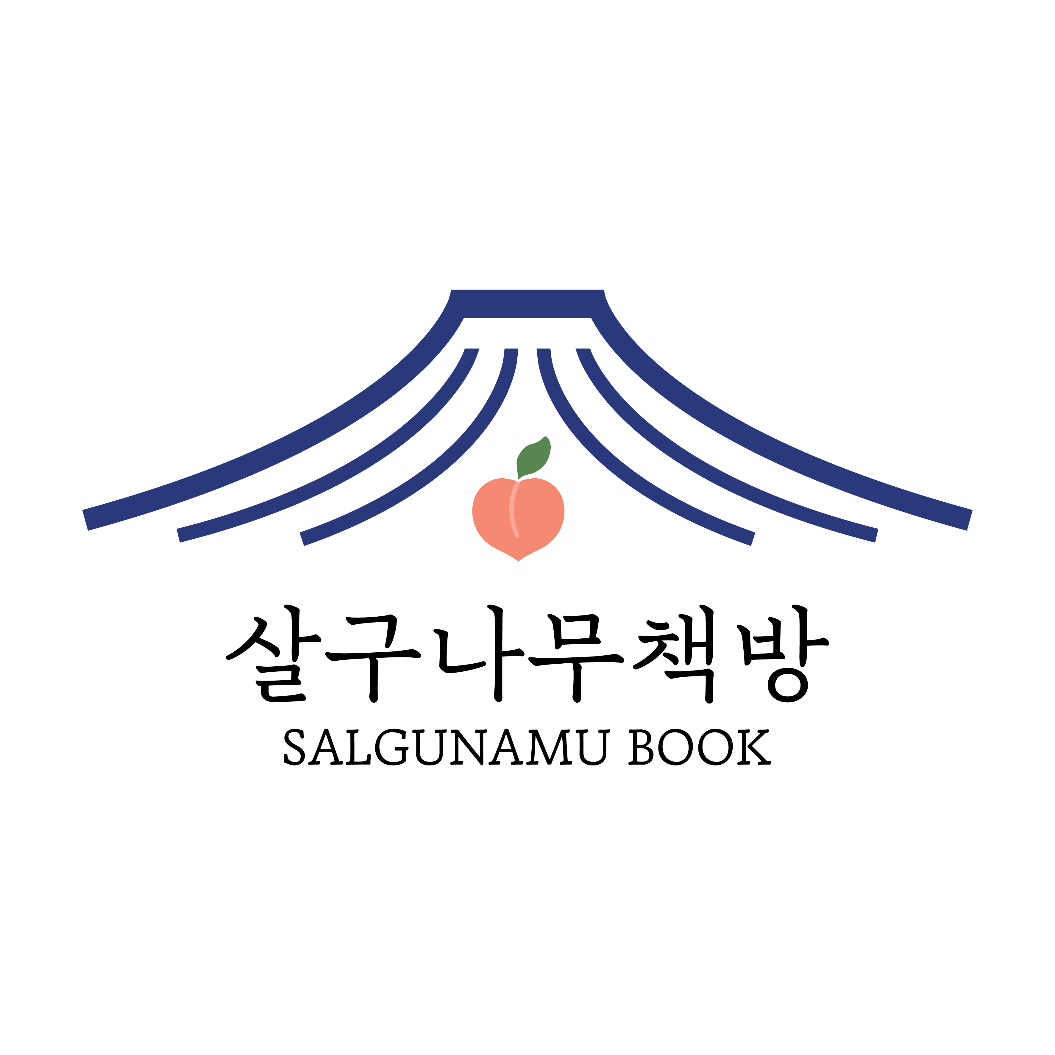 책방 살구나무