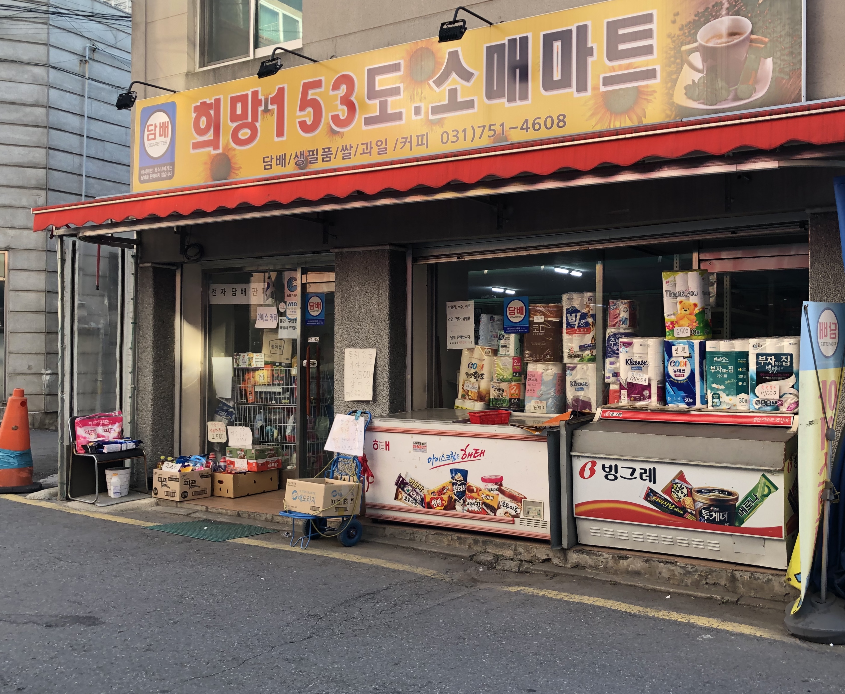 희망153도소매마트