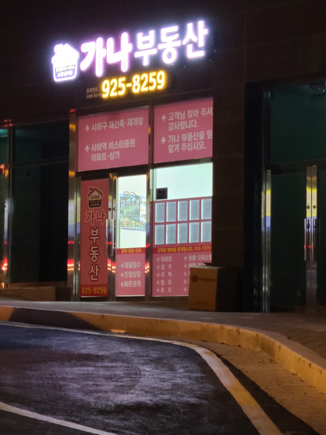 가나부동산공인중개사사무소