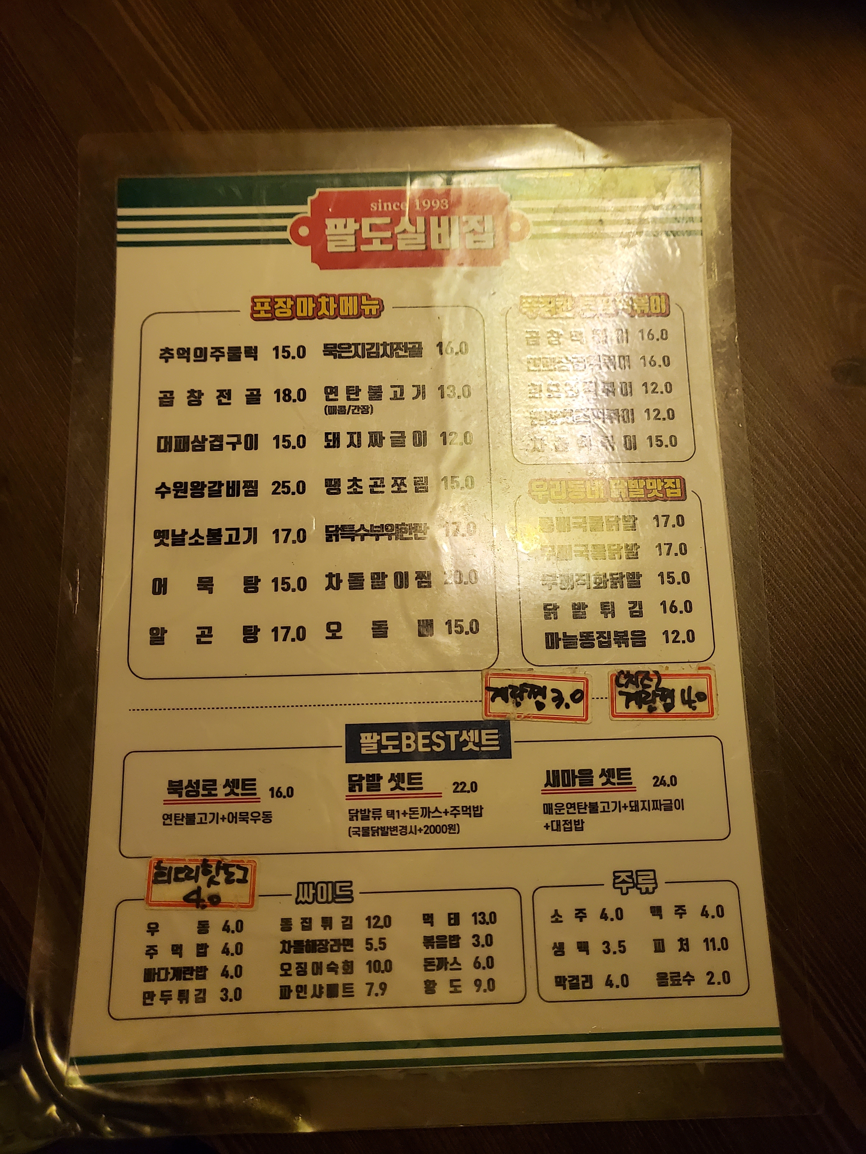팔도실비집