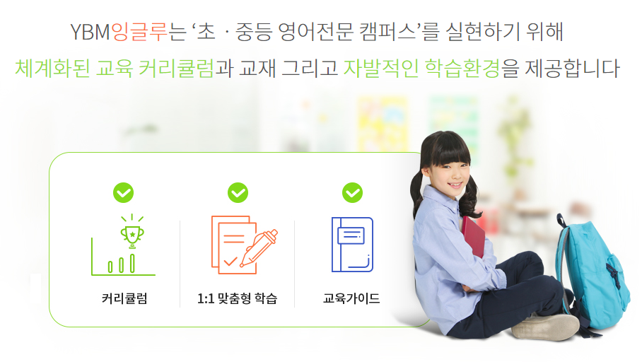 YBM잉글루 굿리더스학원