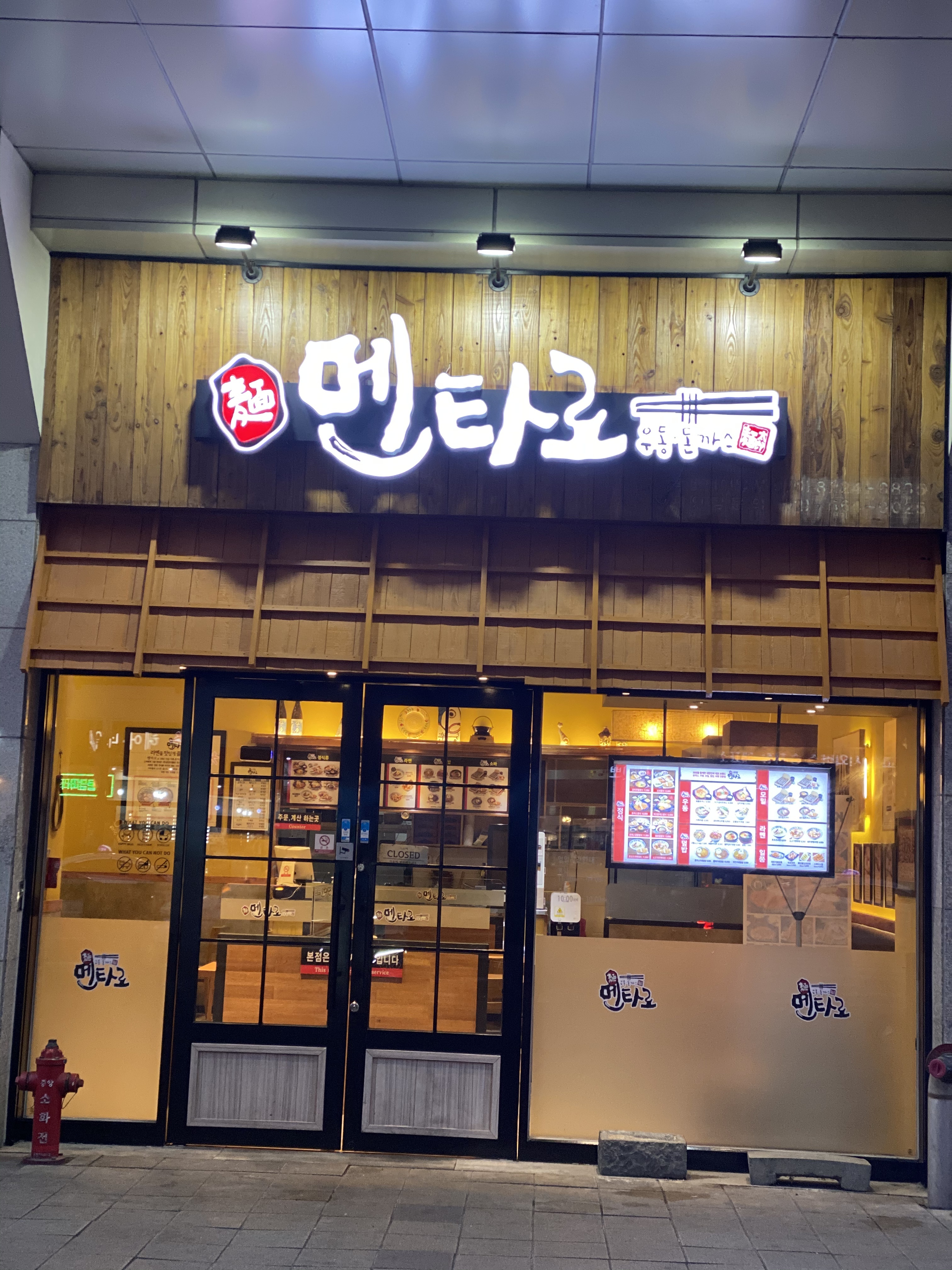 멘타로 용전점
