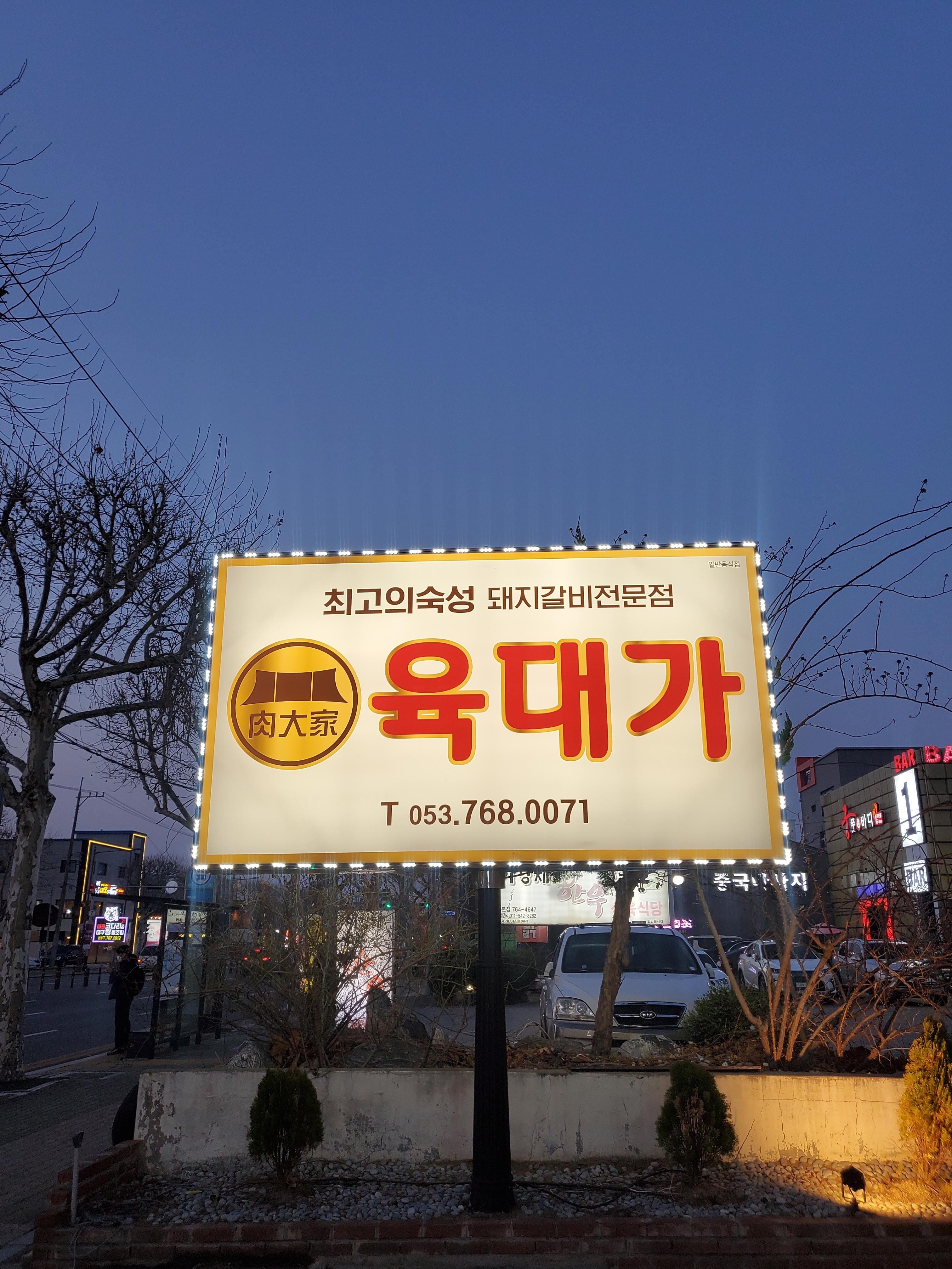 육대가