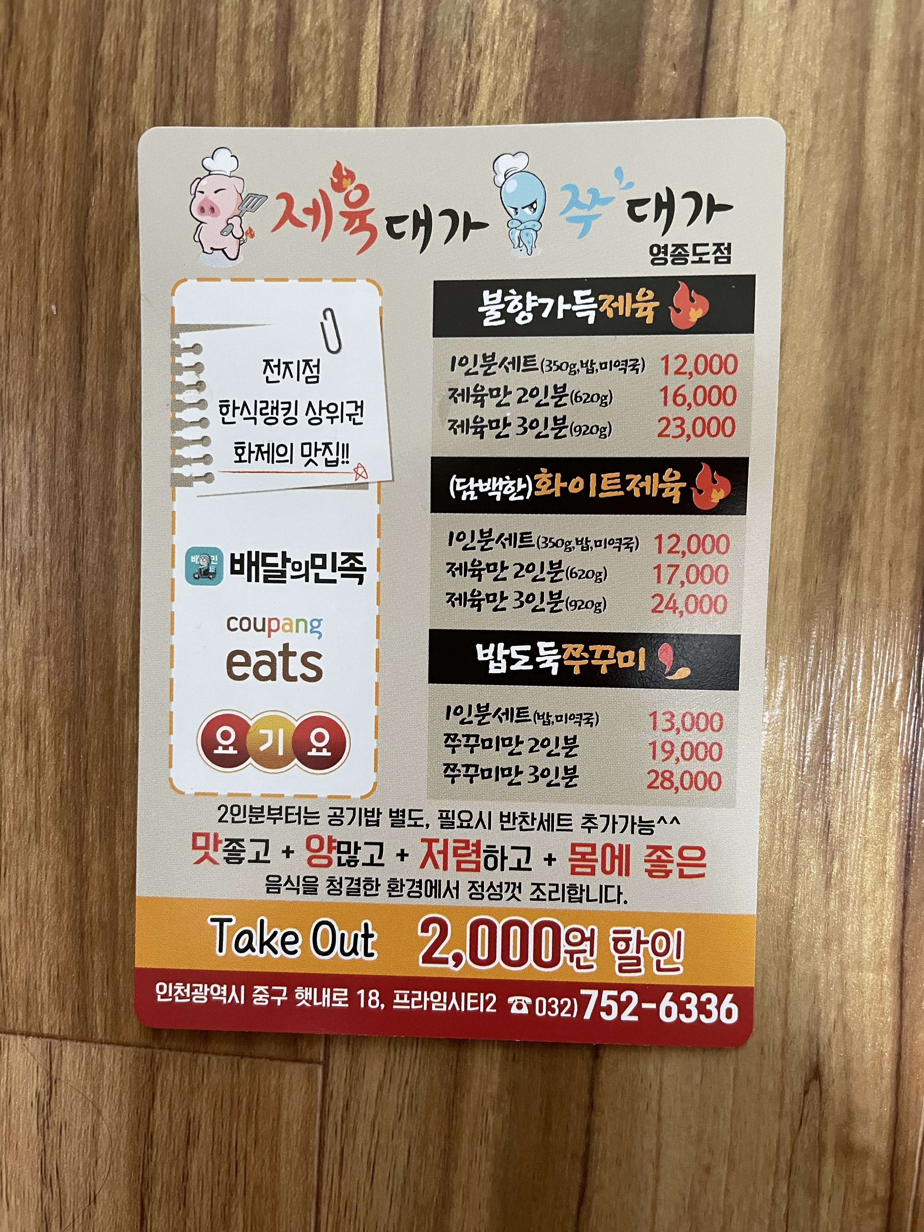 제육대가