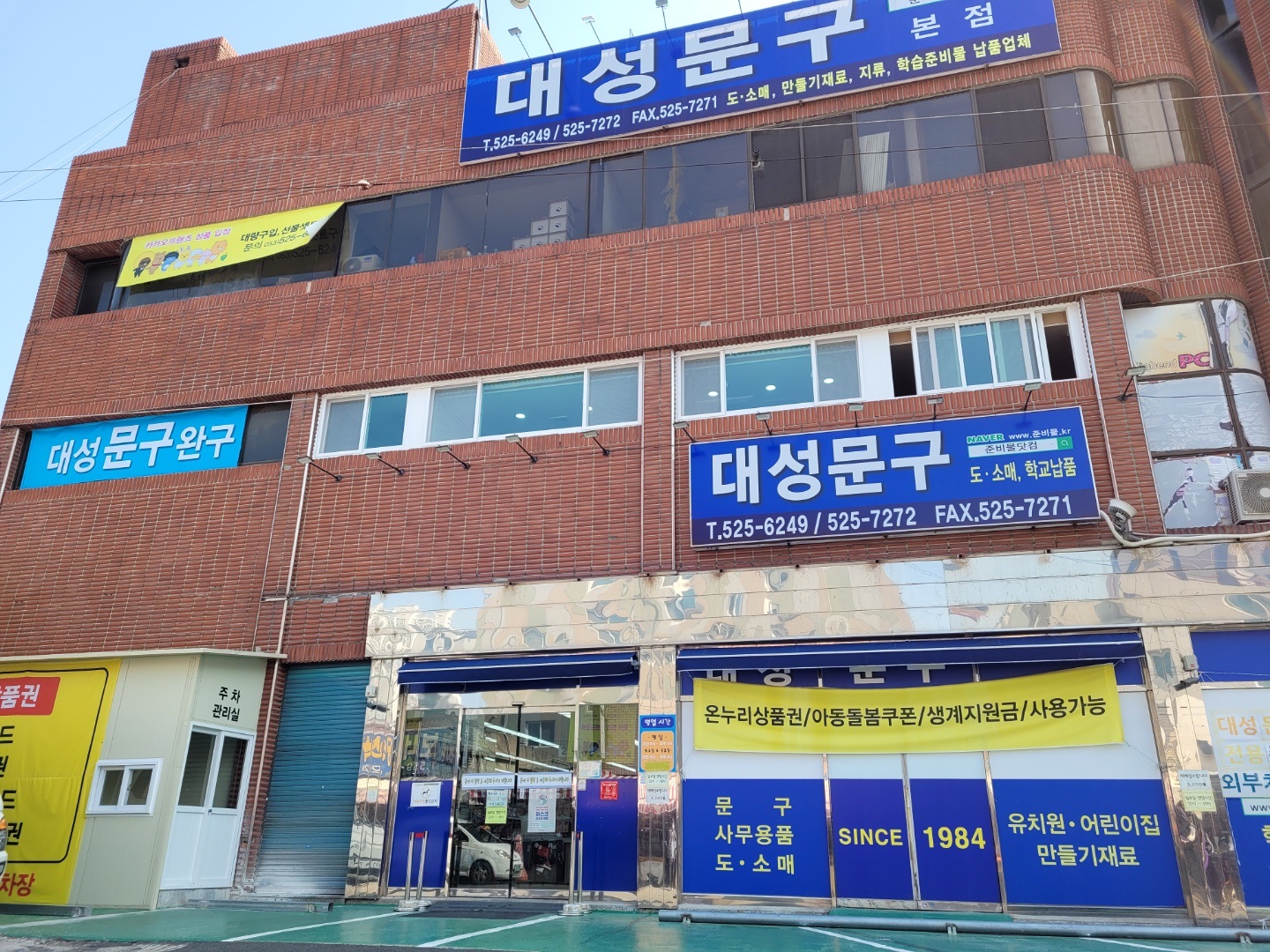 대성문구
