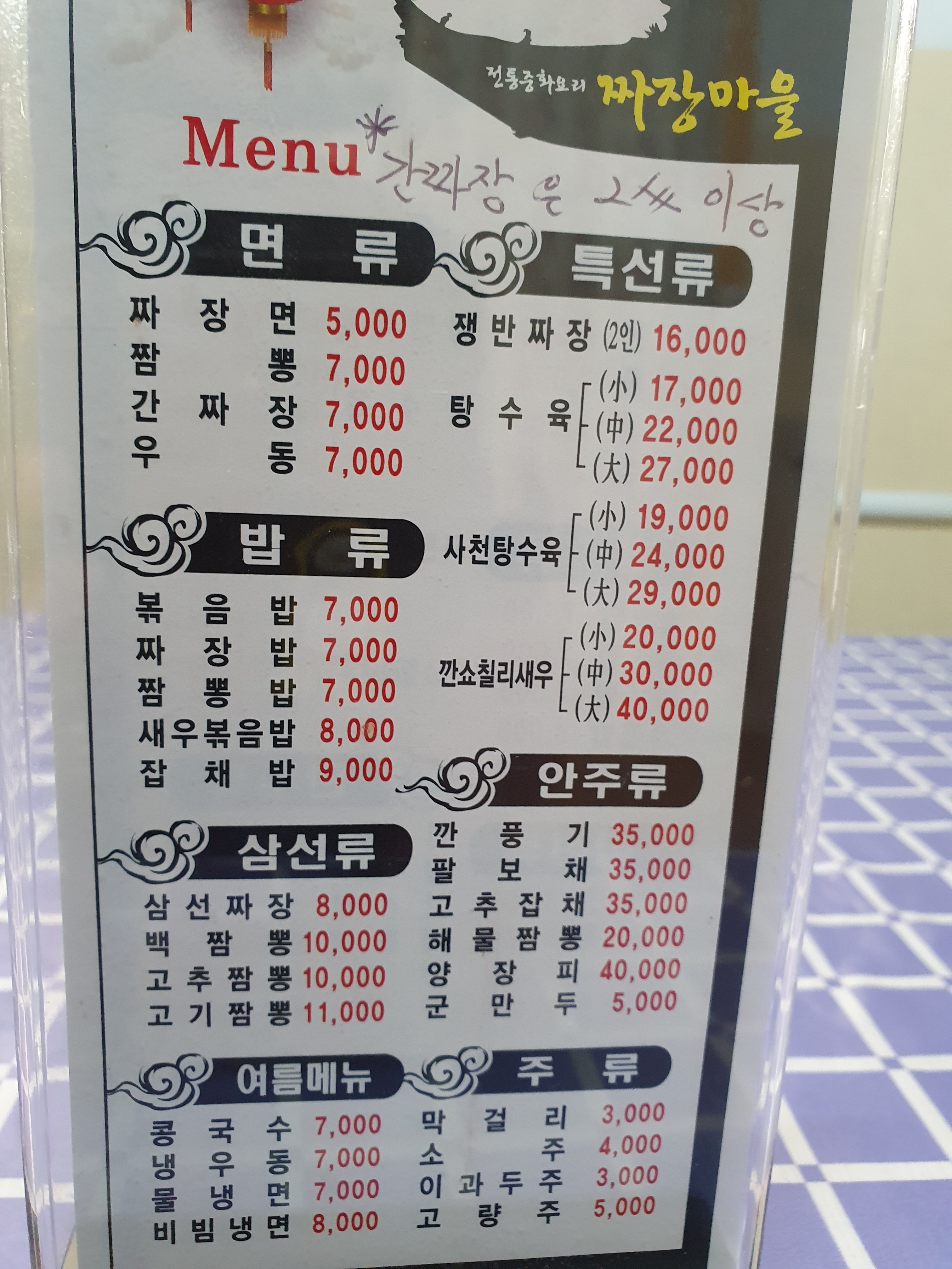 짜장마을