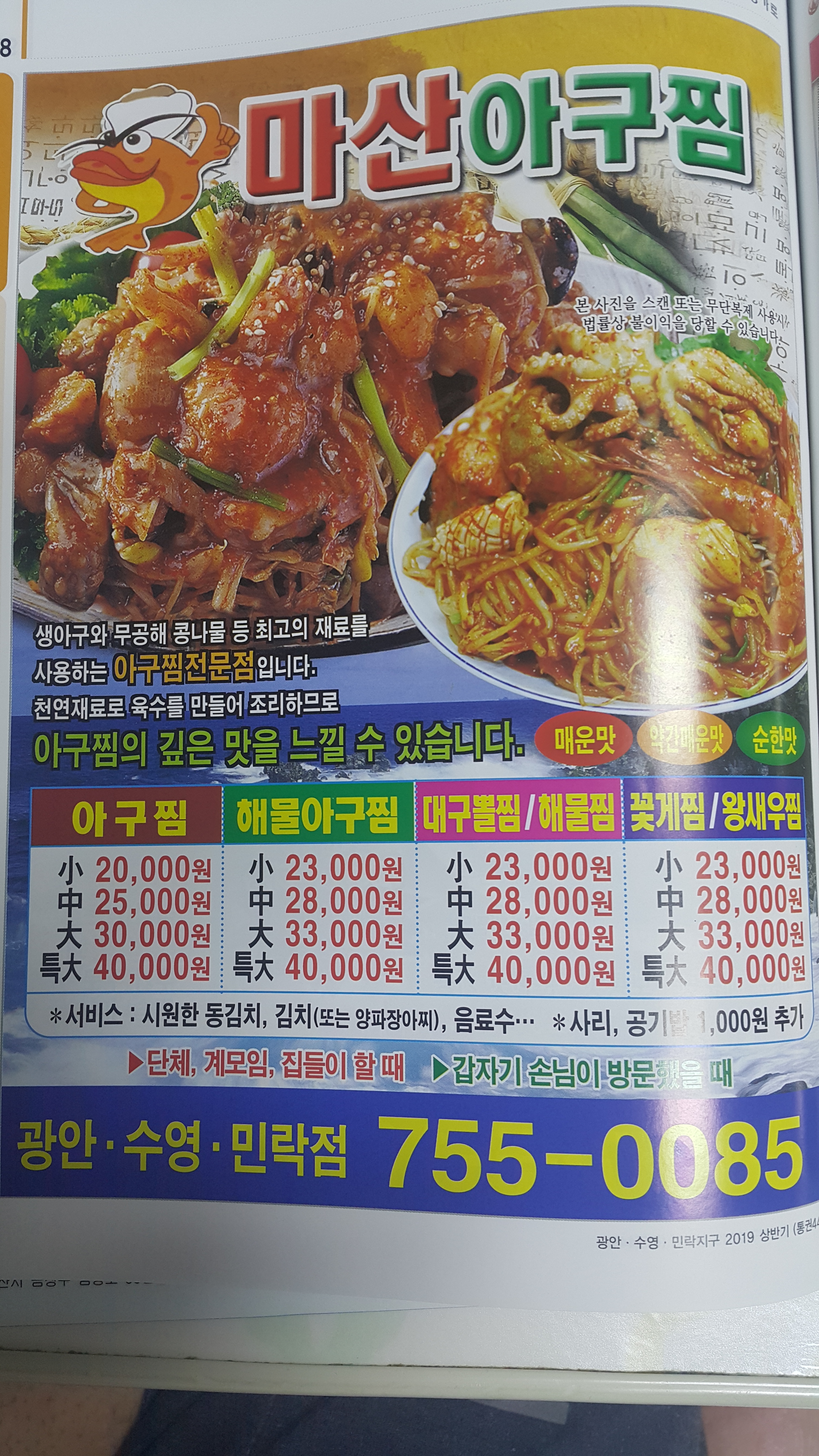 마산아구찜 부산점