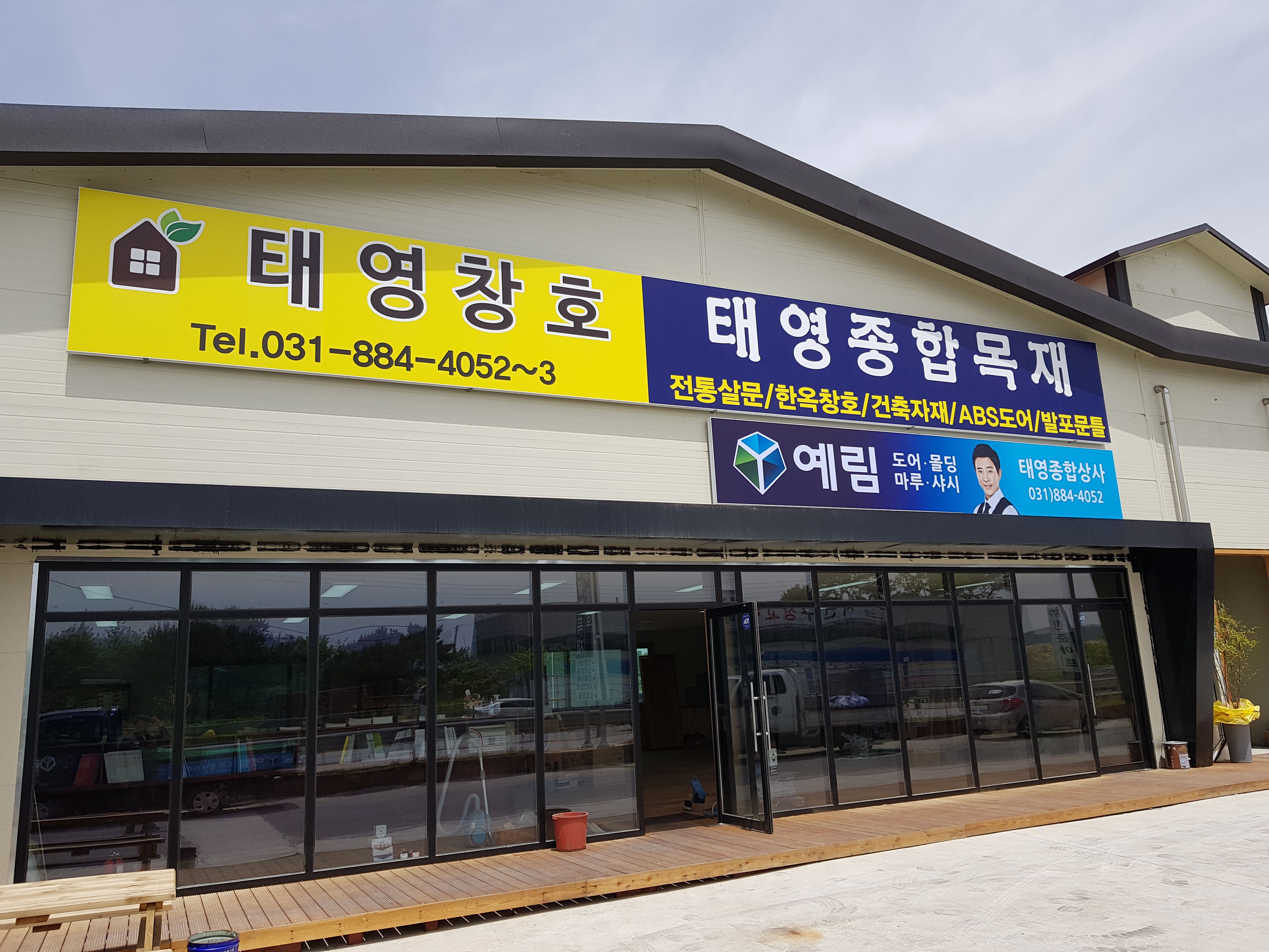 태영종합상사