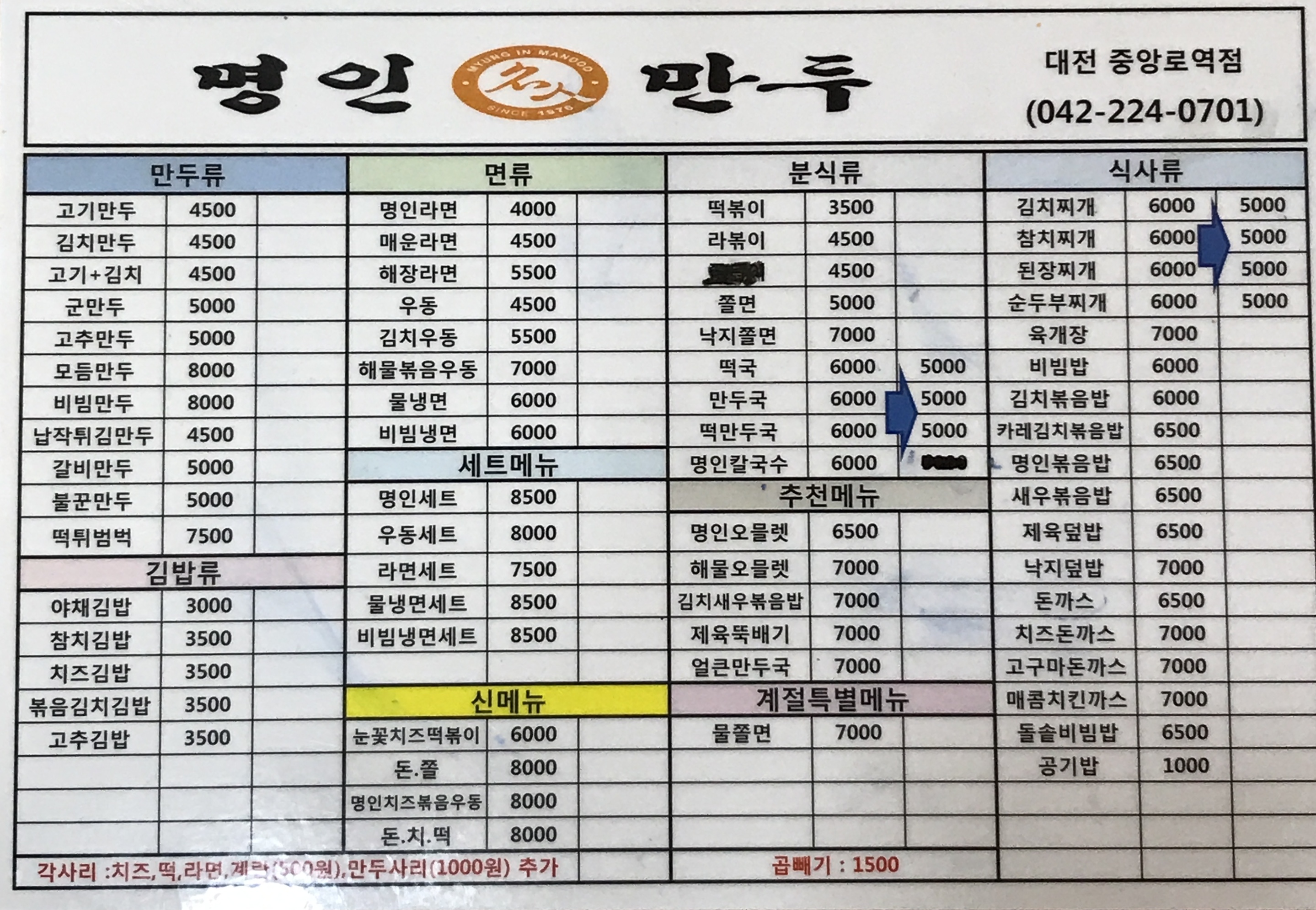 명인만두 중앙로역점