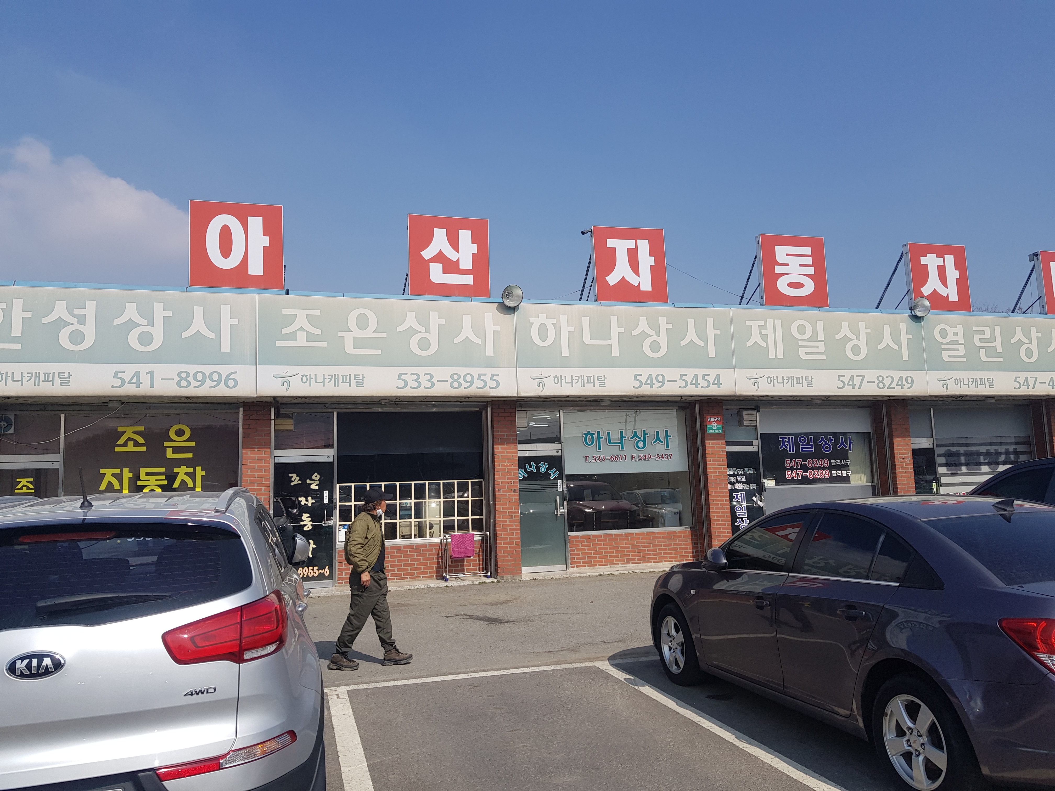아산중고차 하나상사