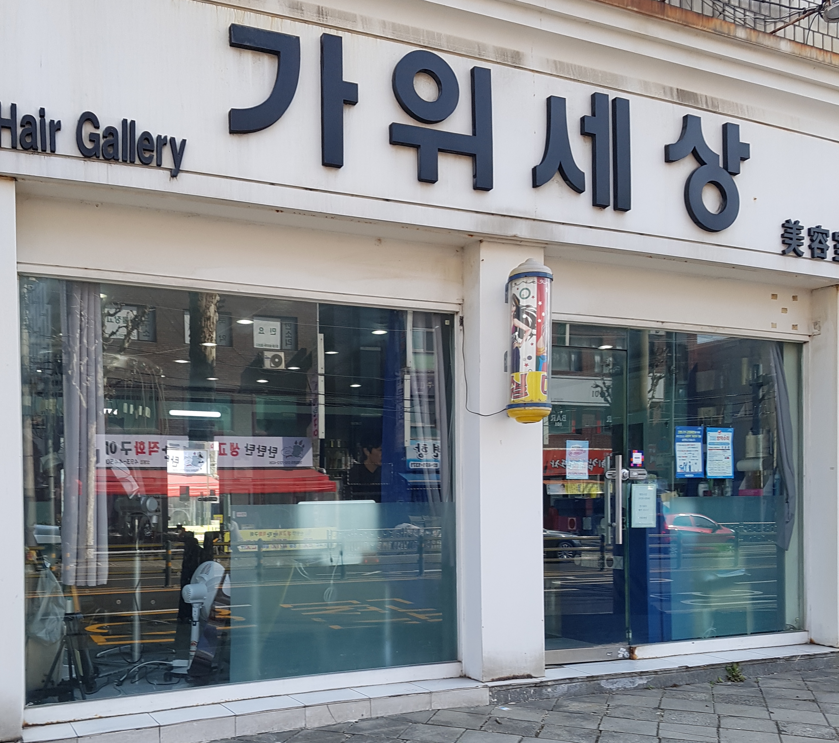 가위세상