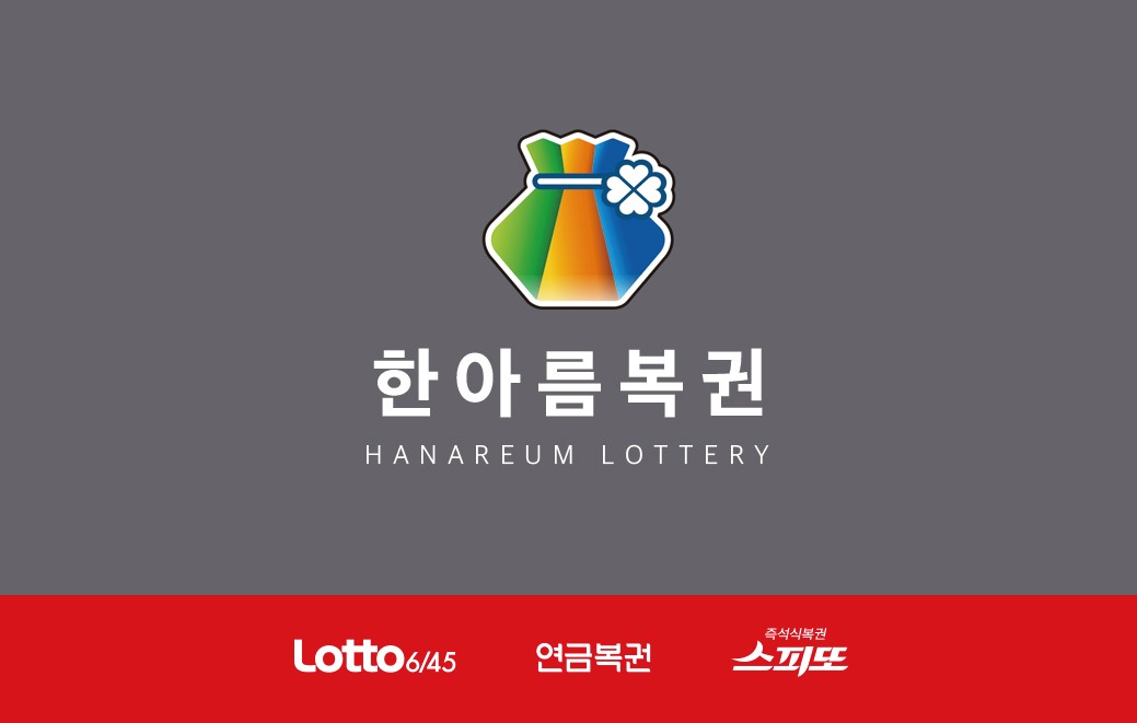 한아름복권