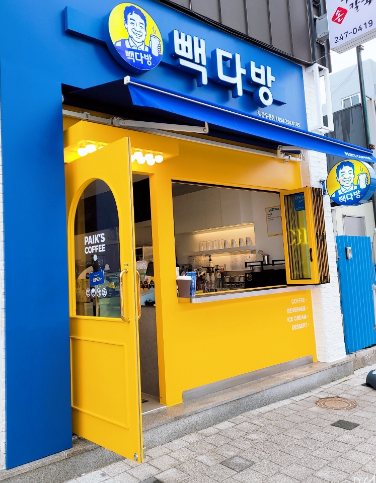 빽다방 포항우현점