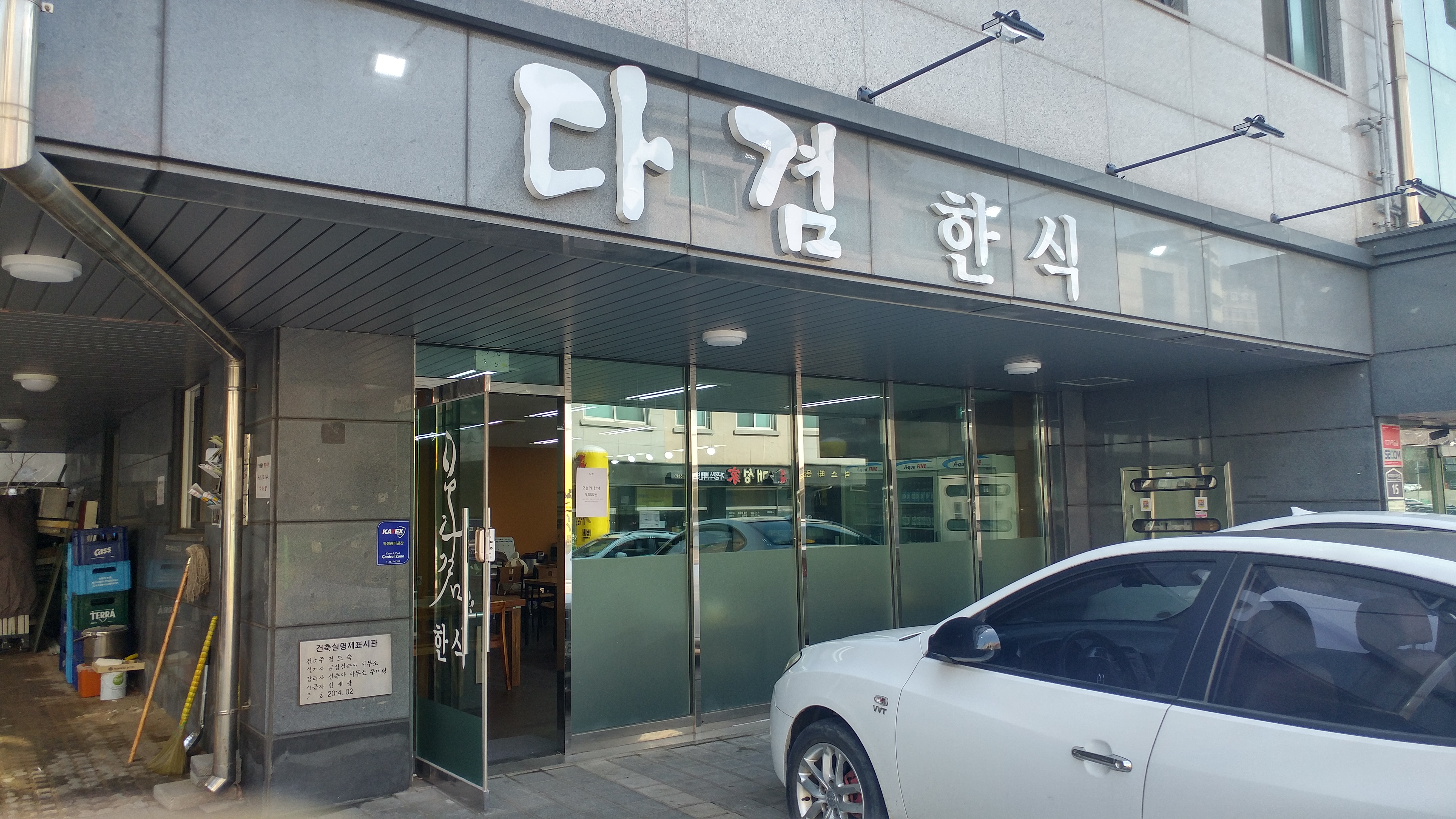 다겸 한식