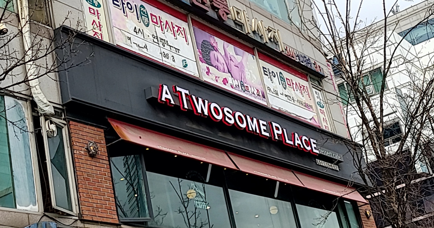 투썸플레이스 범계점