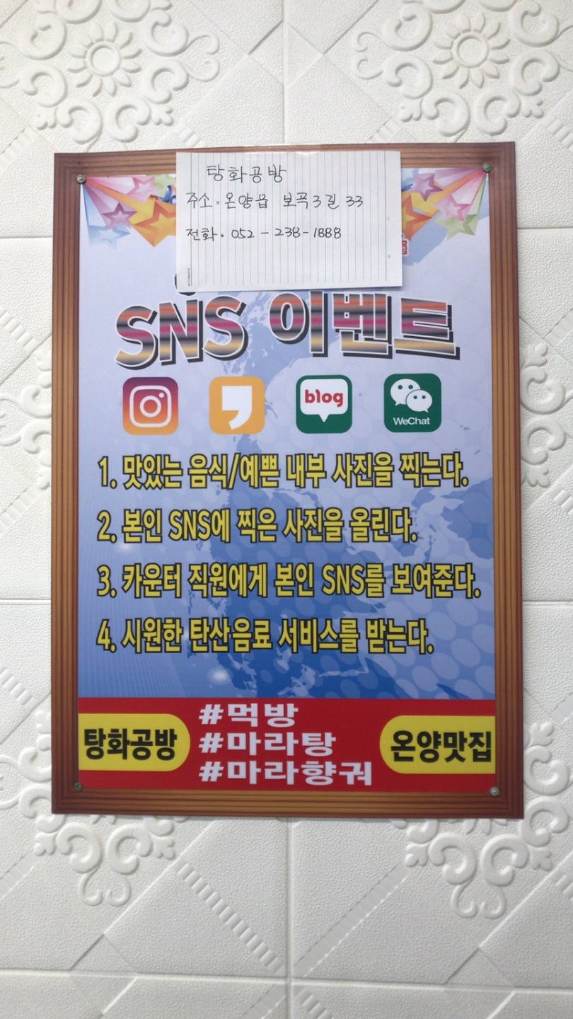 탕화공방