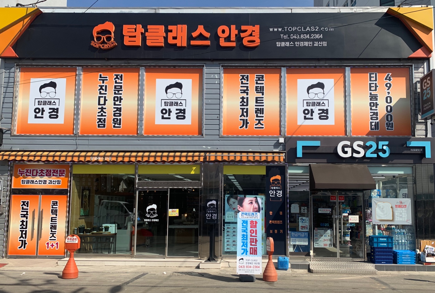 탑클래스 괴산점