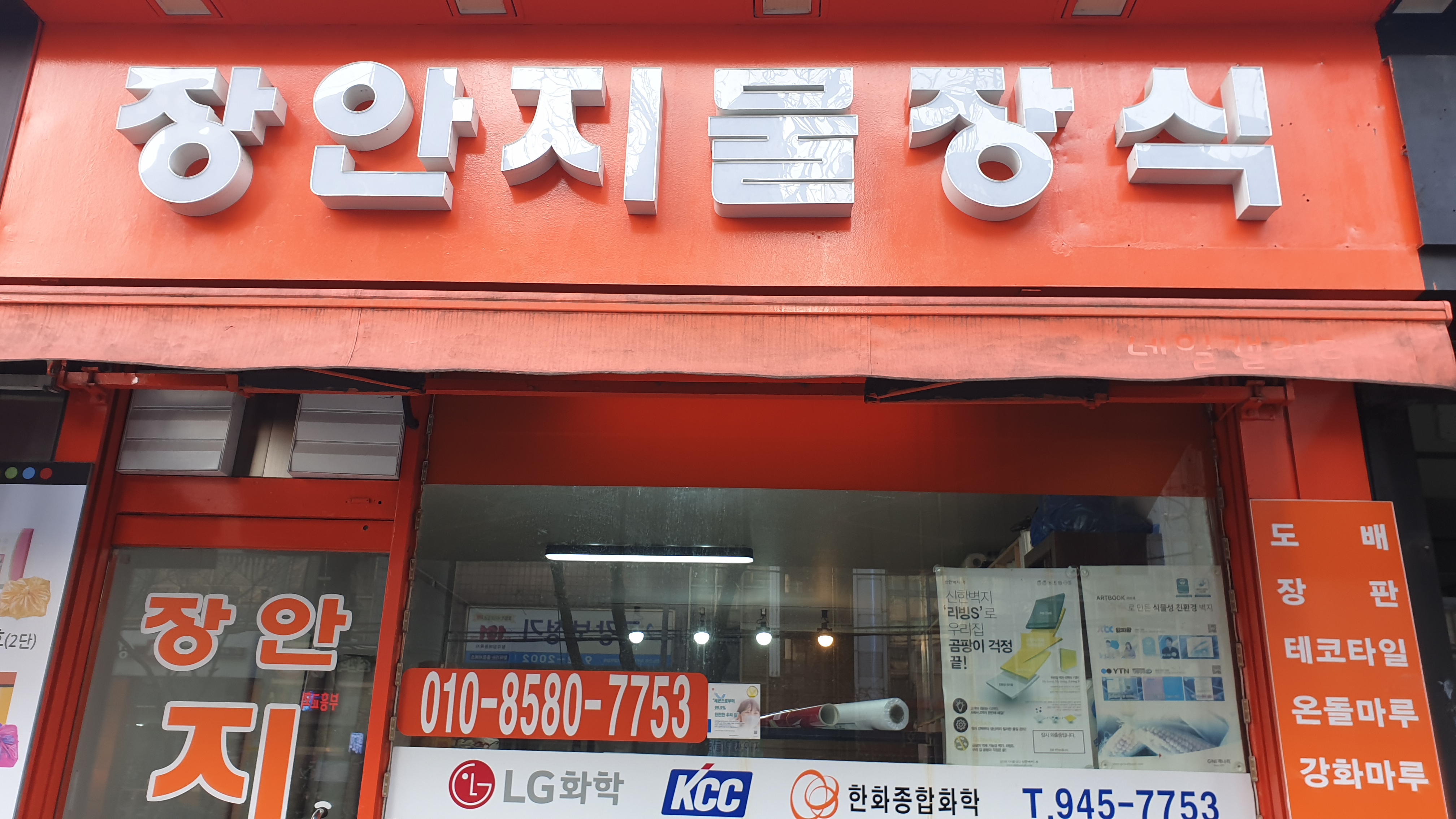 장안지물포