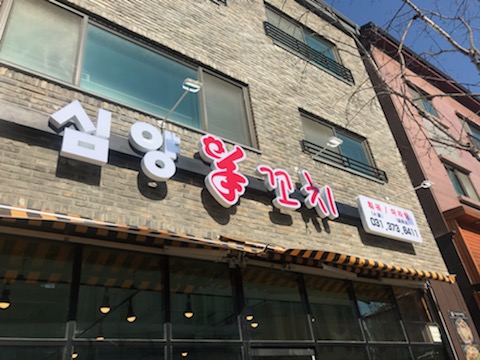 심양양꼬치 영천점