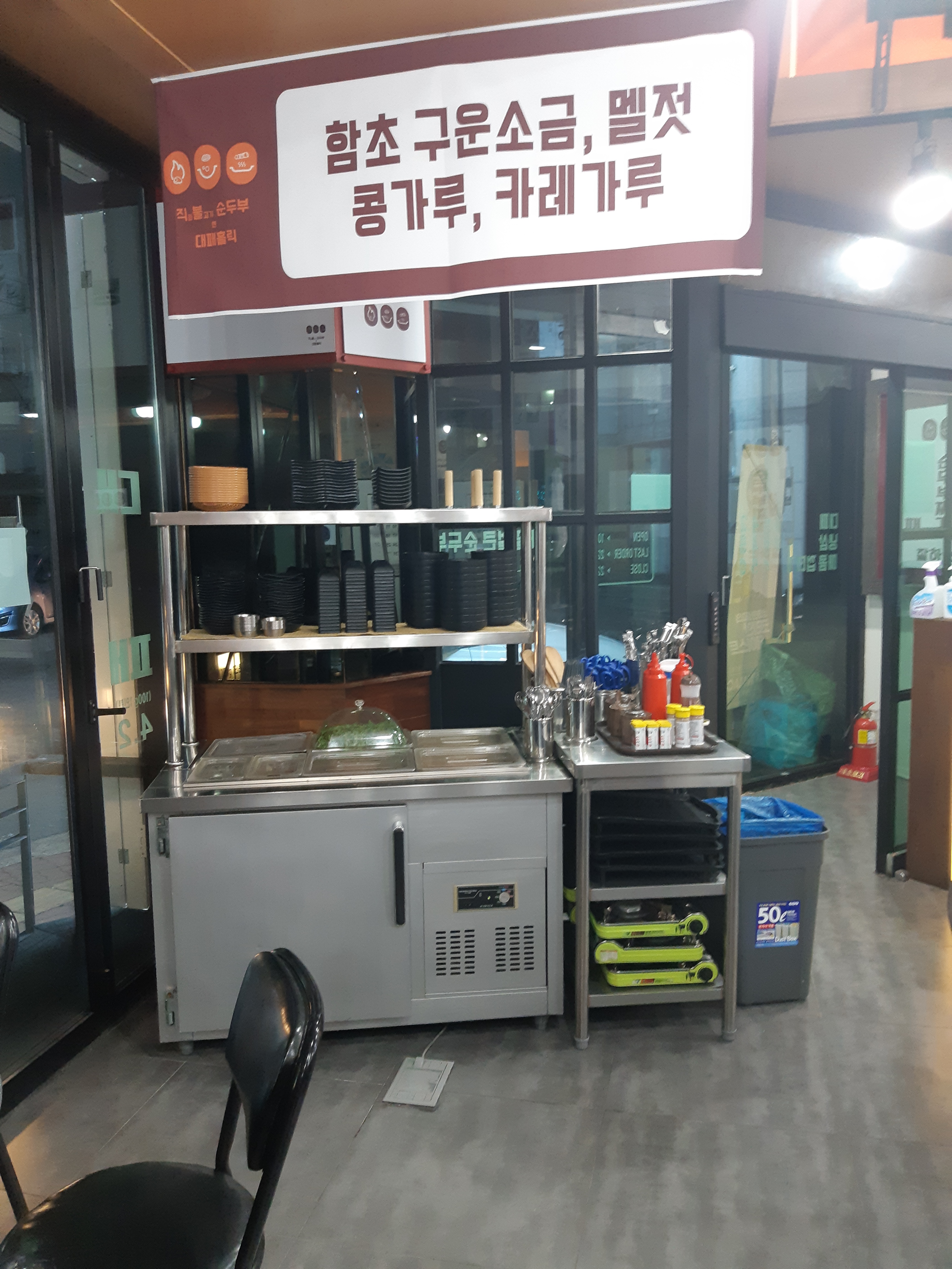 직화불고기순두부앤대패홀릭
