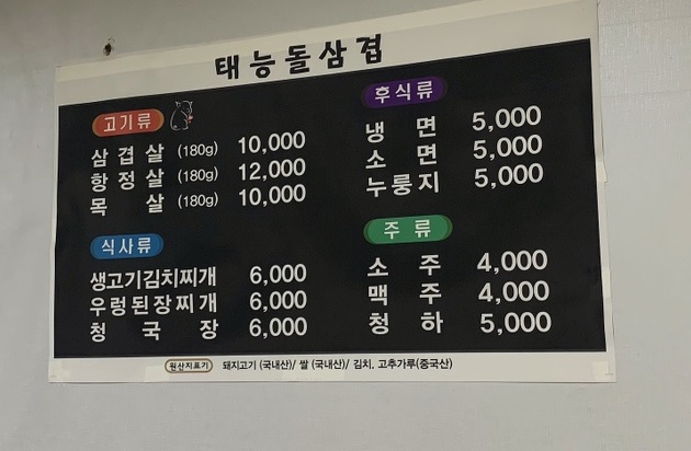 태능돌삼겹