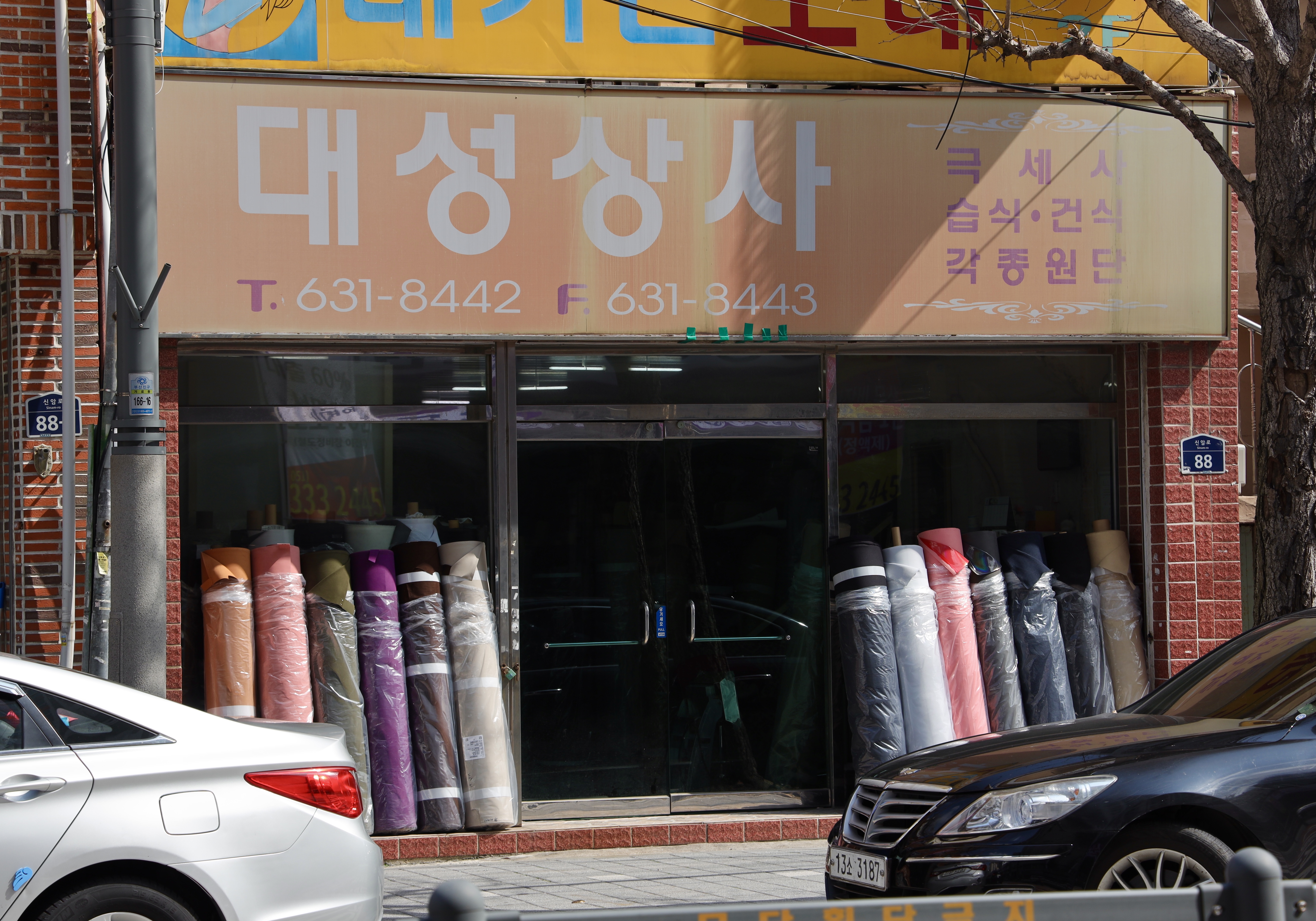 대성상사