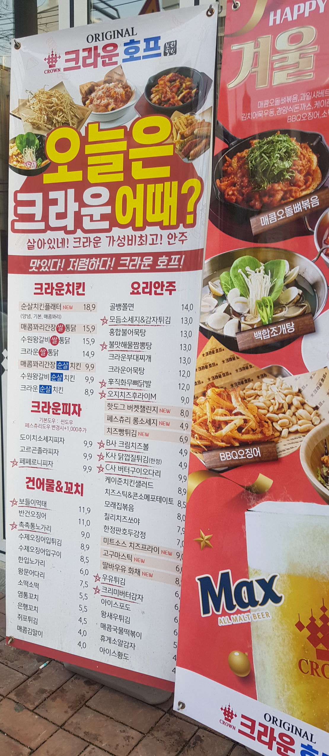 크라운호프 익산모현1호점