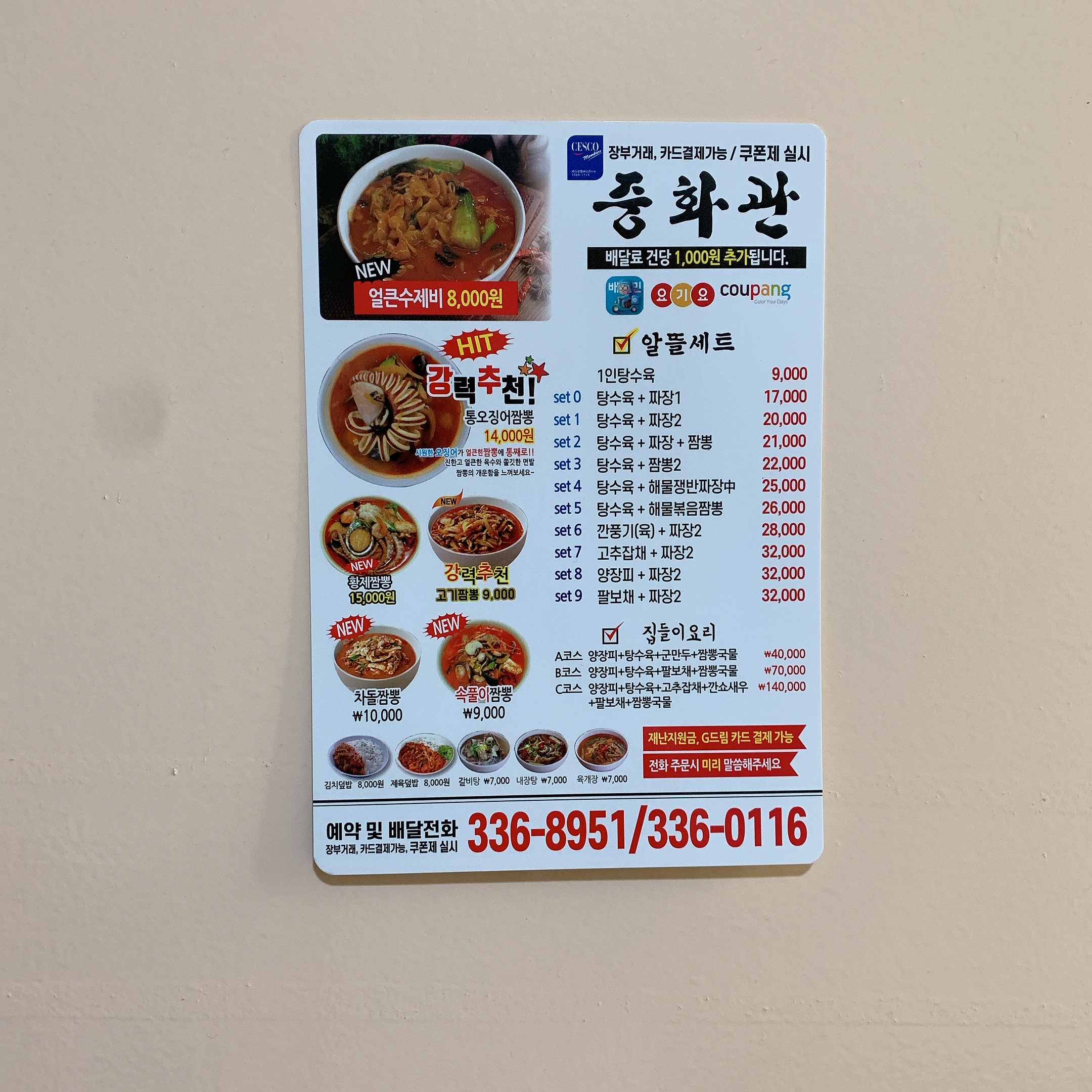 중화관