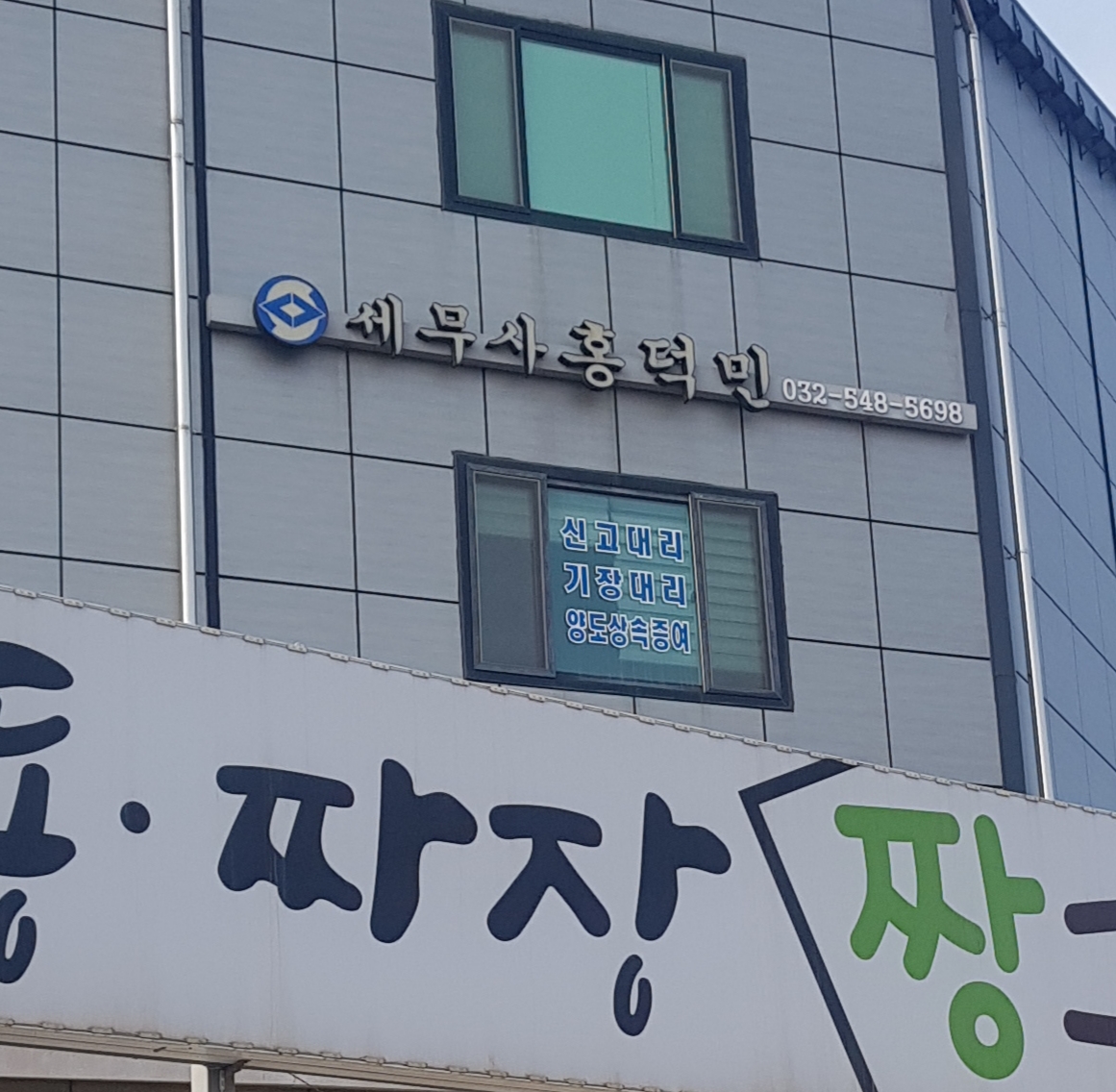 홍덕민세무회계사무소 대표 이미지