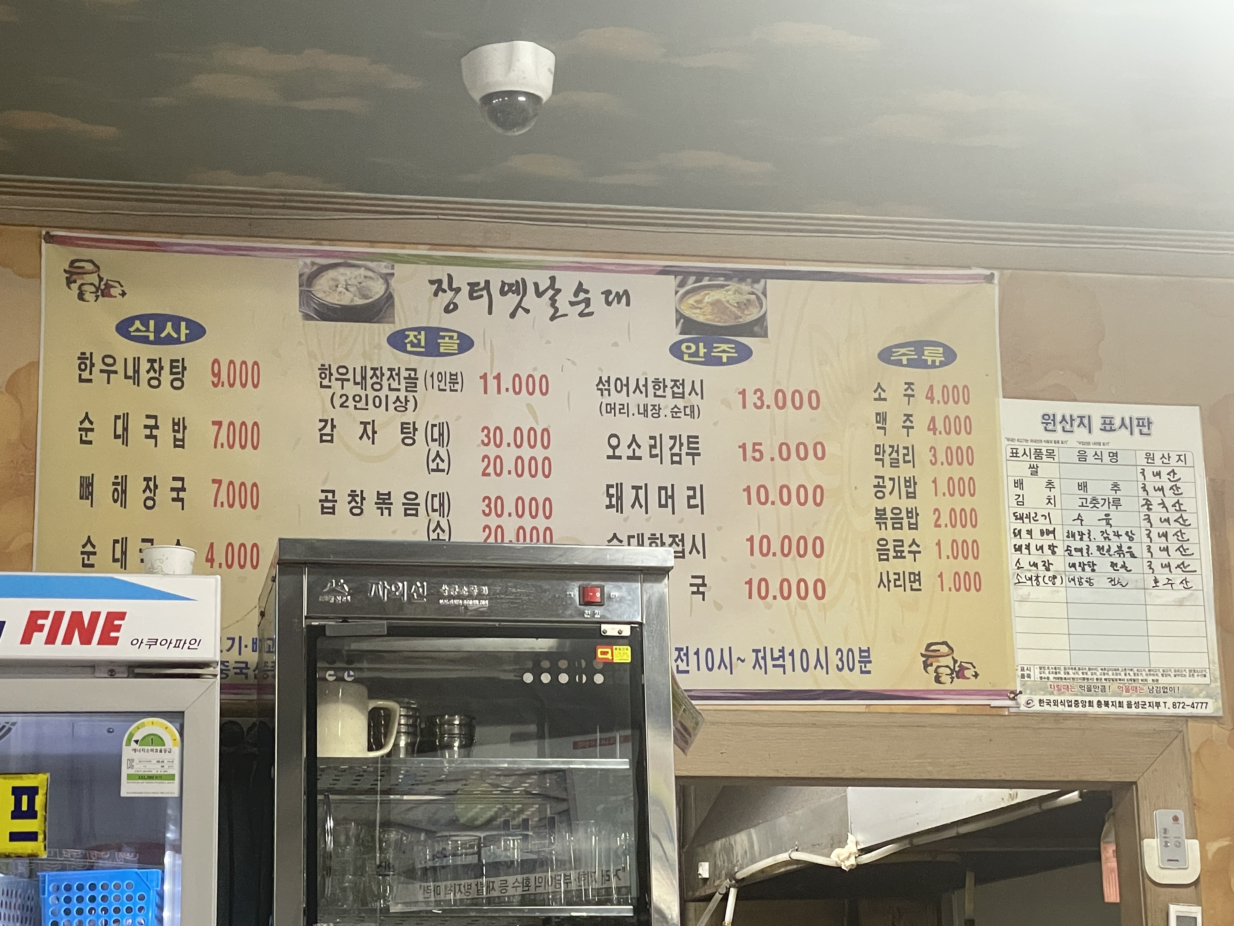장터옛날순대 본점
