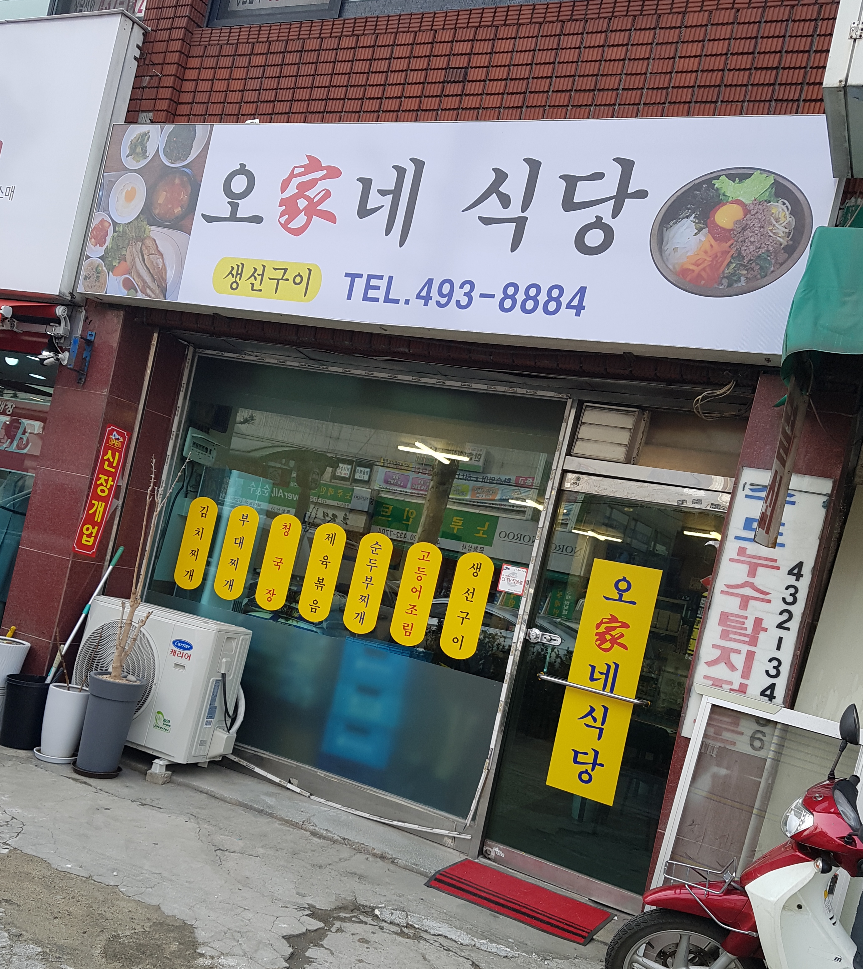 오가네식당