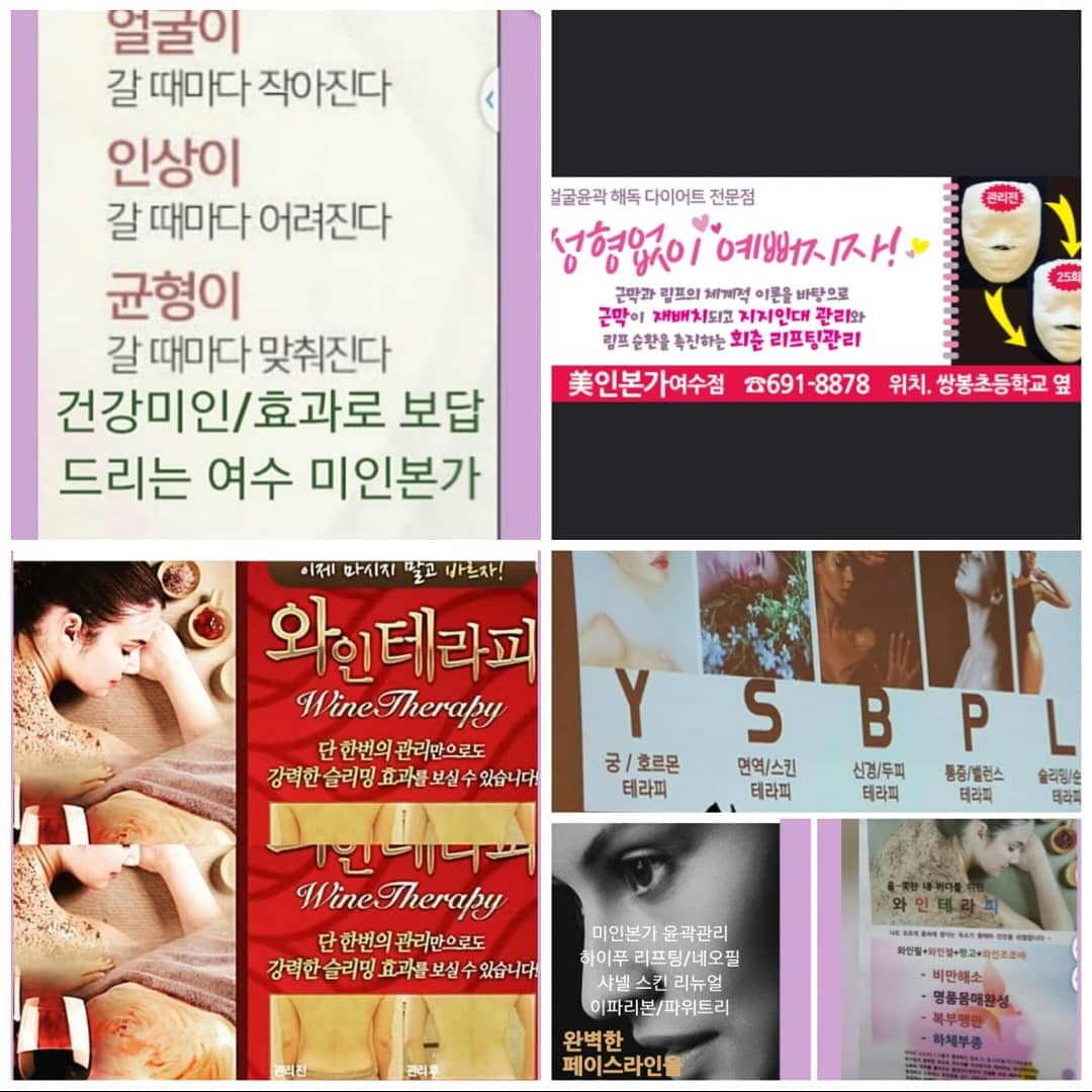 미인본가 여수점
